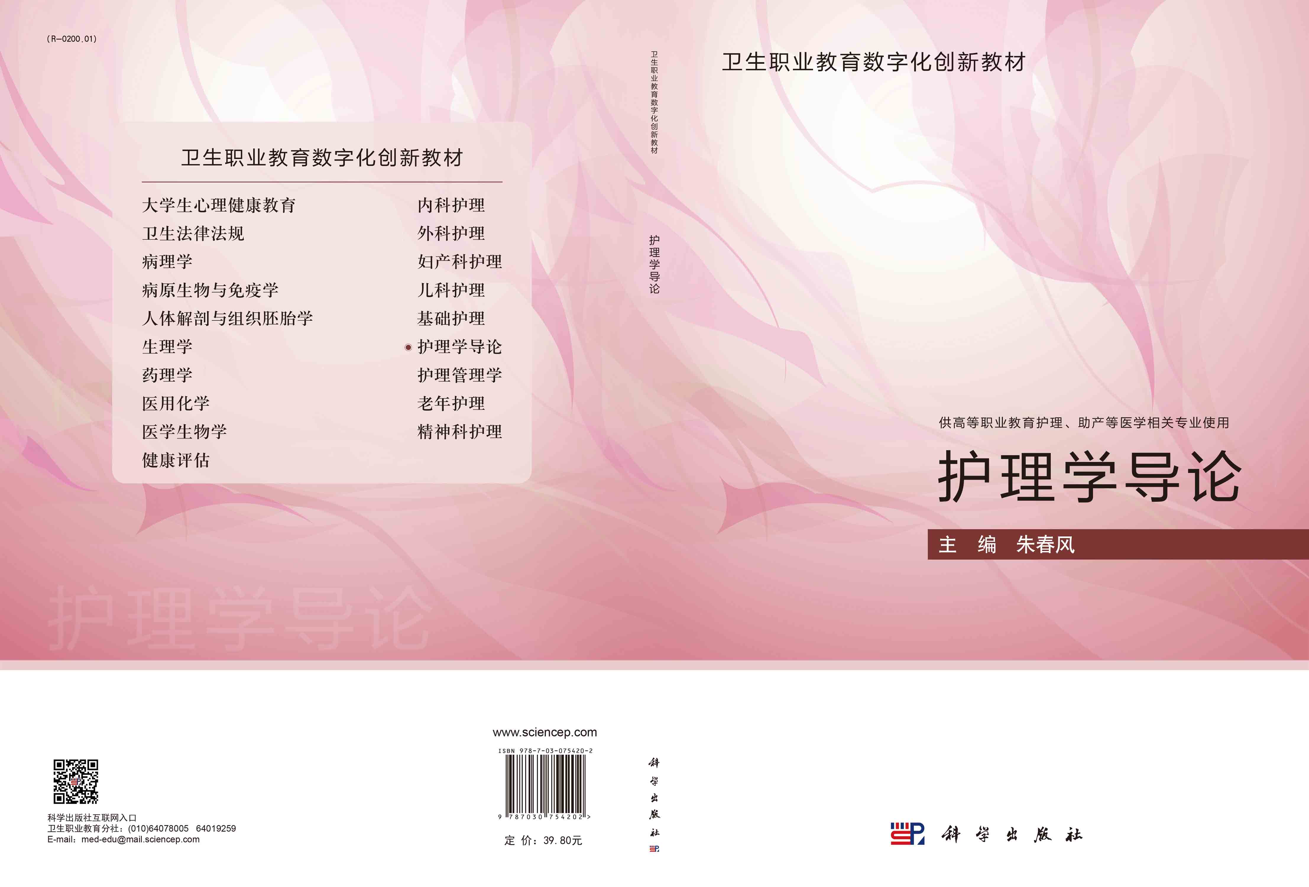 护理学导论