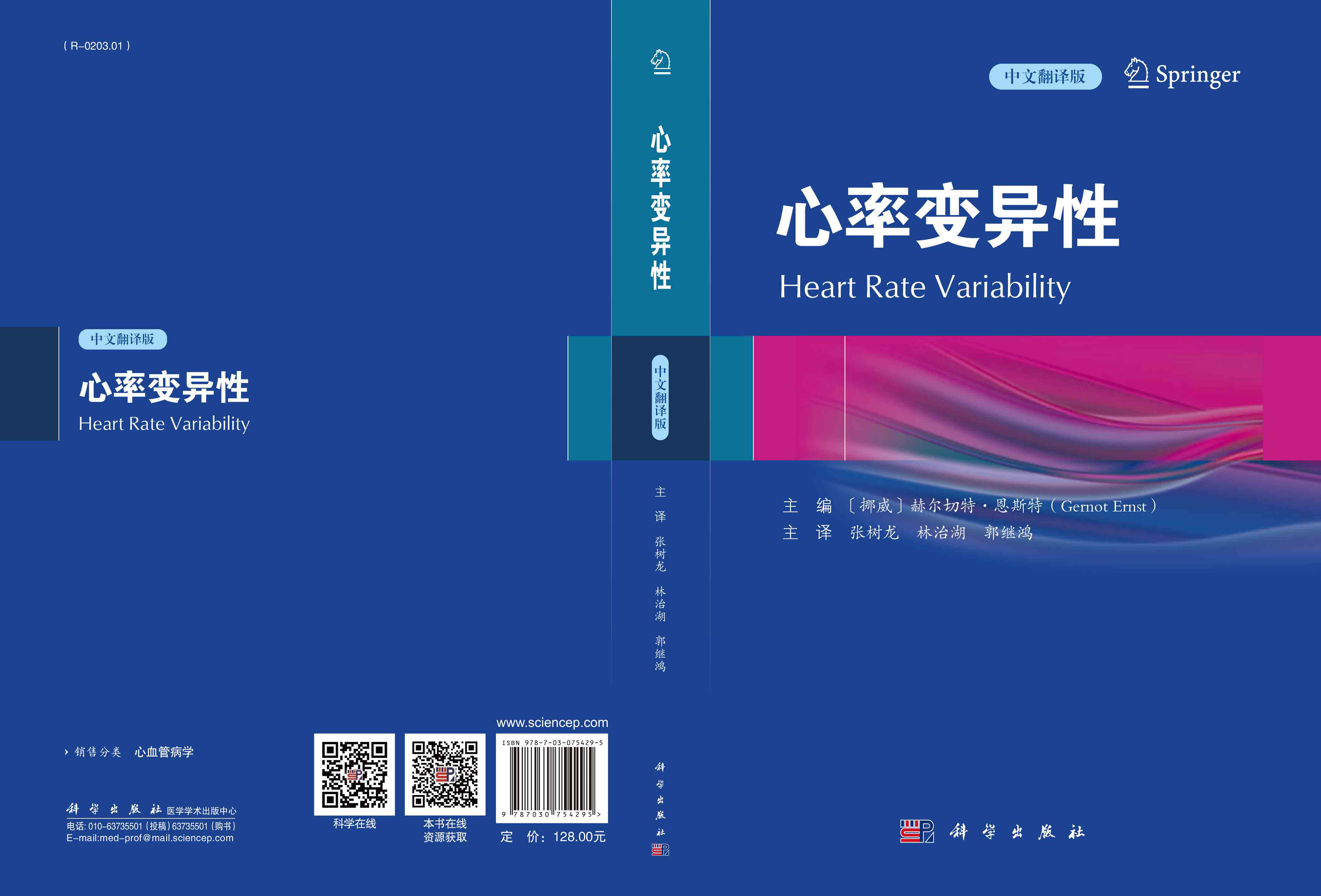 心率变异性