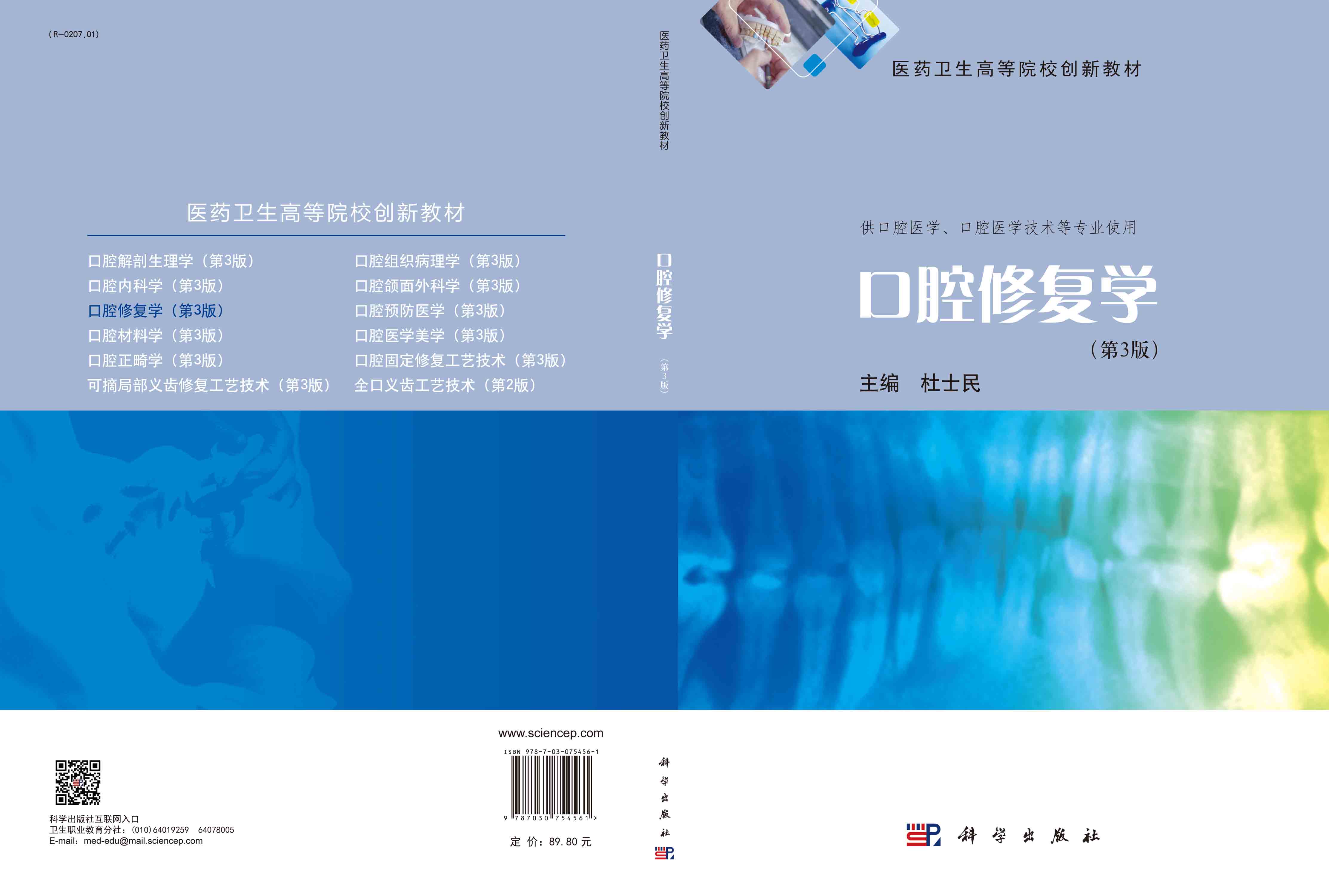 口腔修复学（第3版）