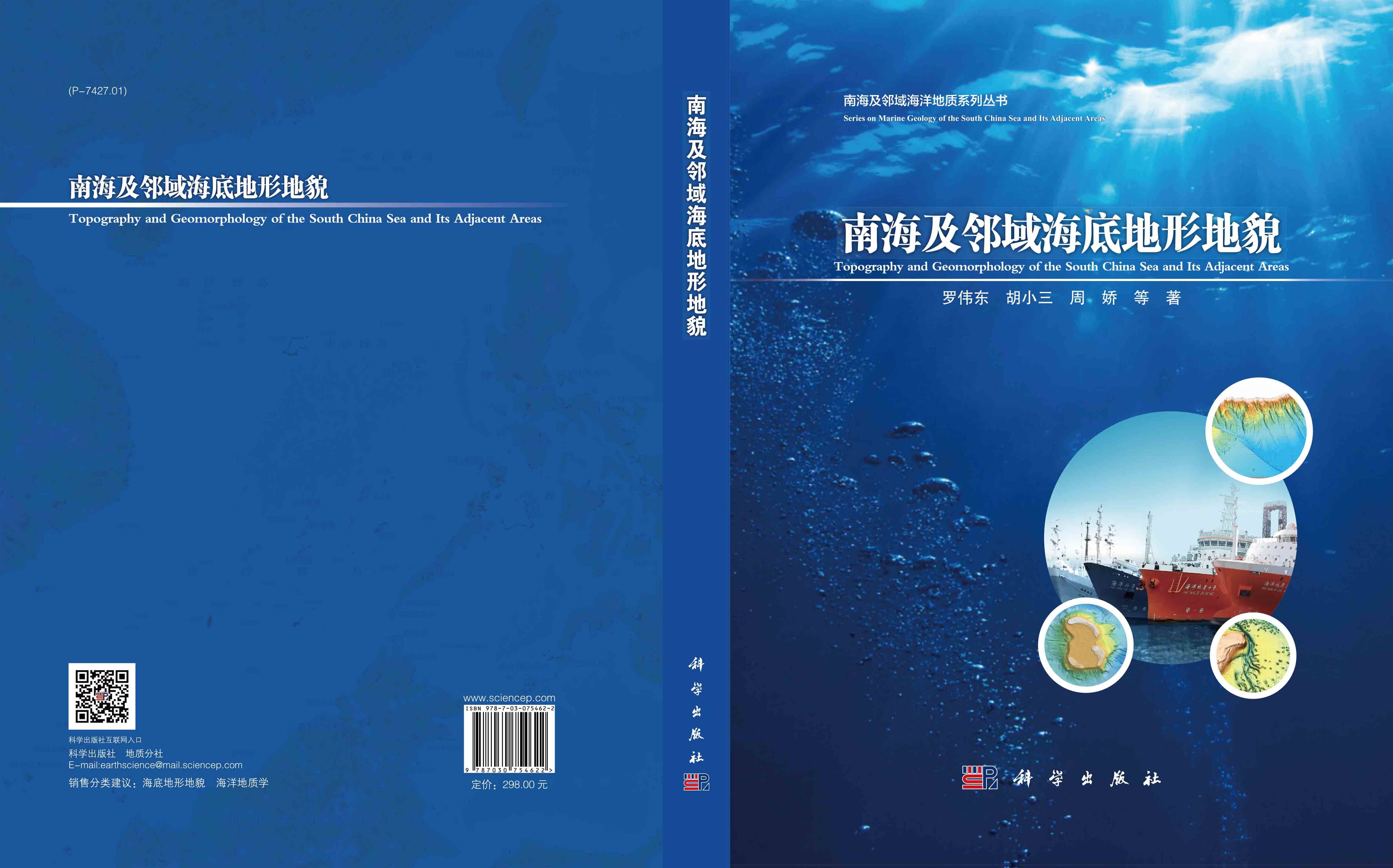 南海及邻域海底地形地貌