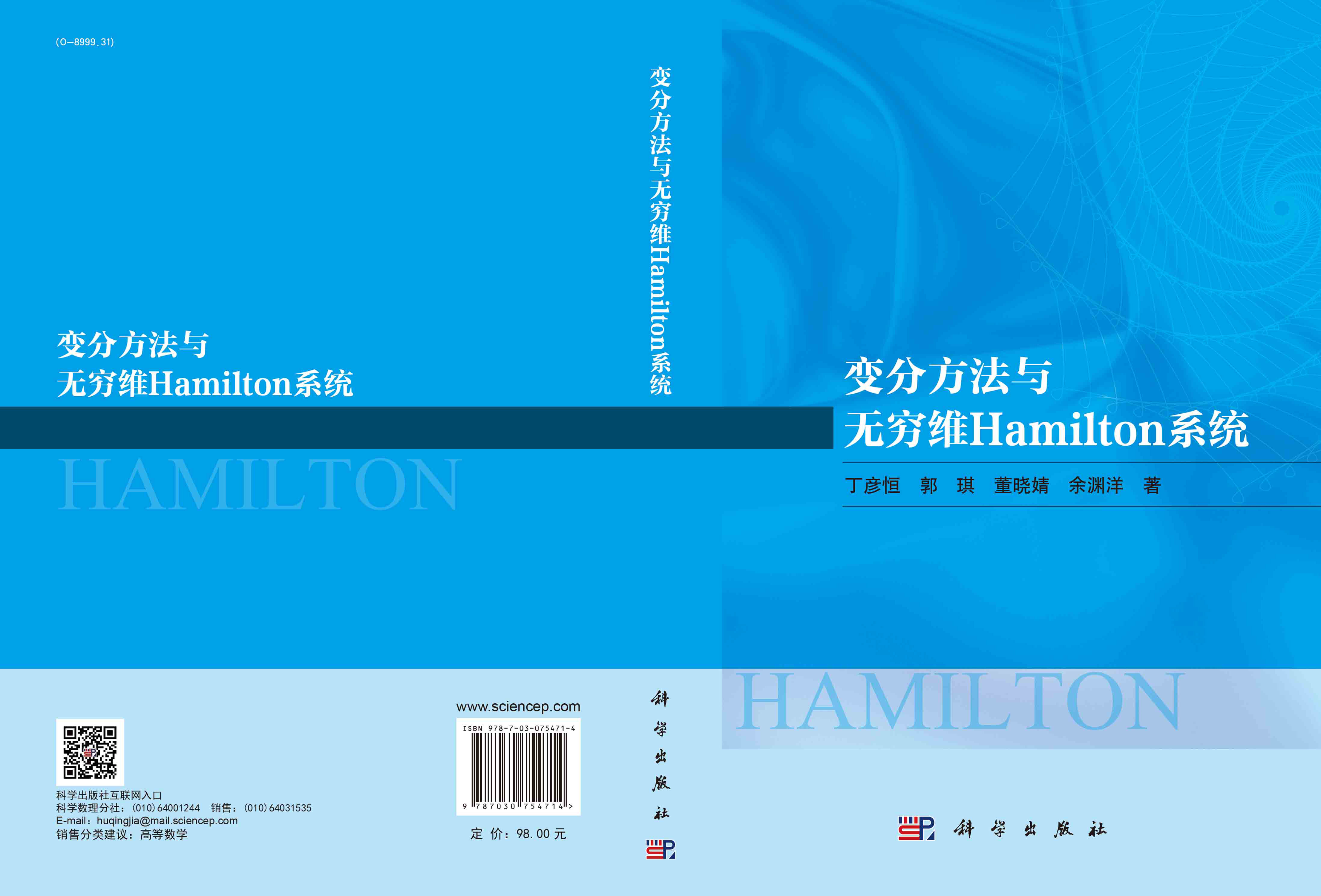 变分方法与无穷维Hamilton系统