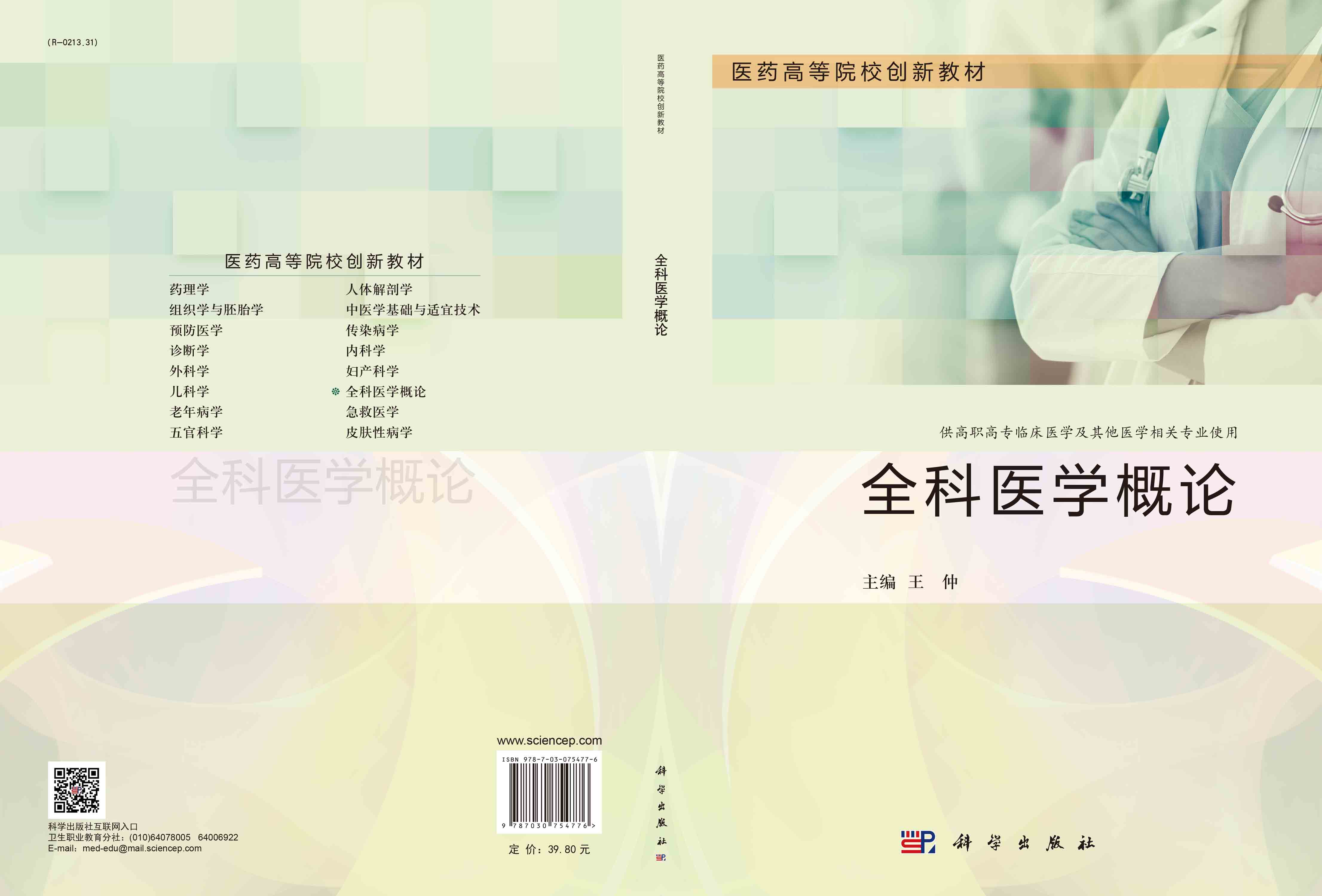 全科医学概论