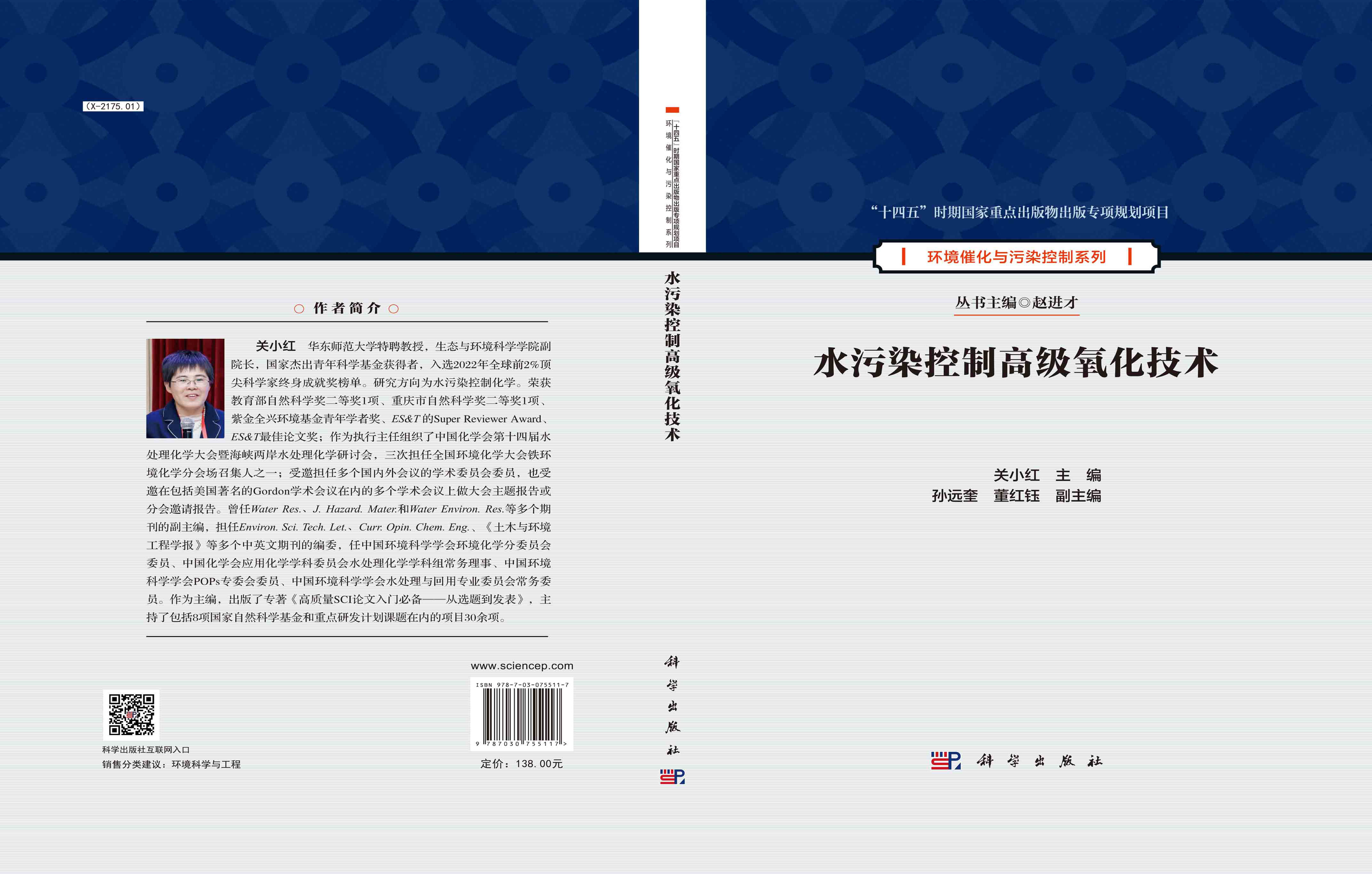 水污染控制高级氧化技术