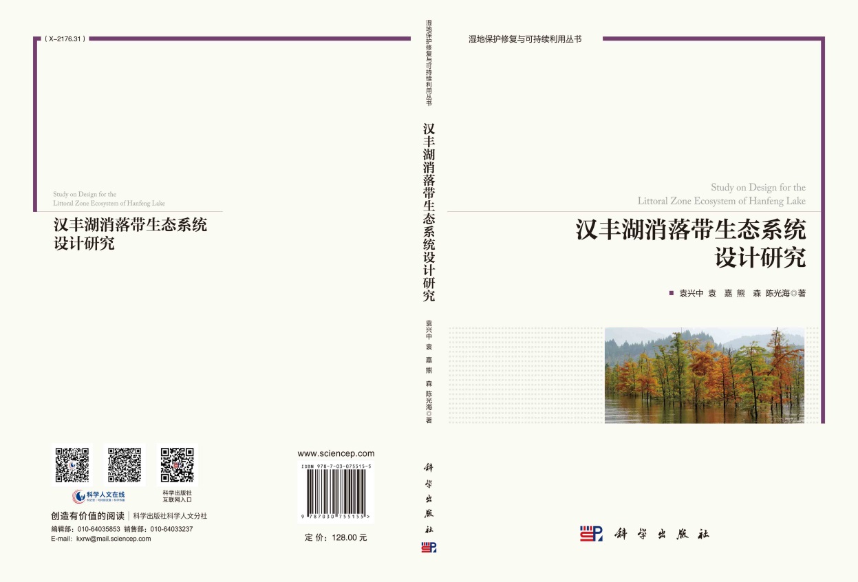 汉丰湖消落带生态系统设计研究