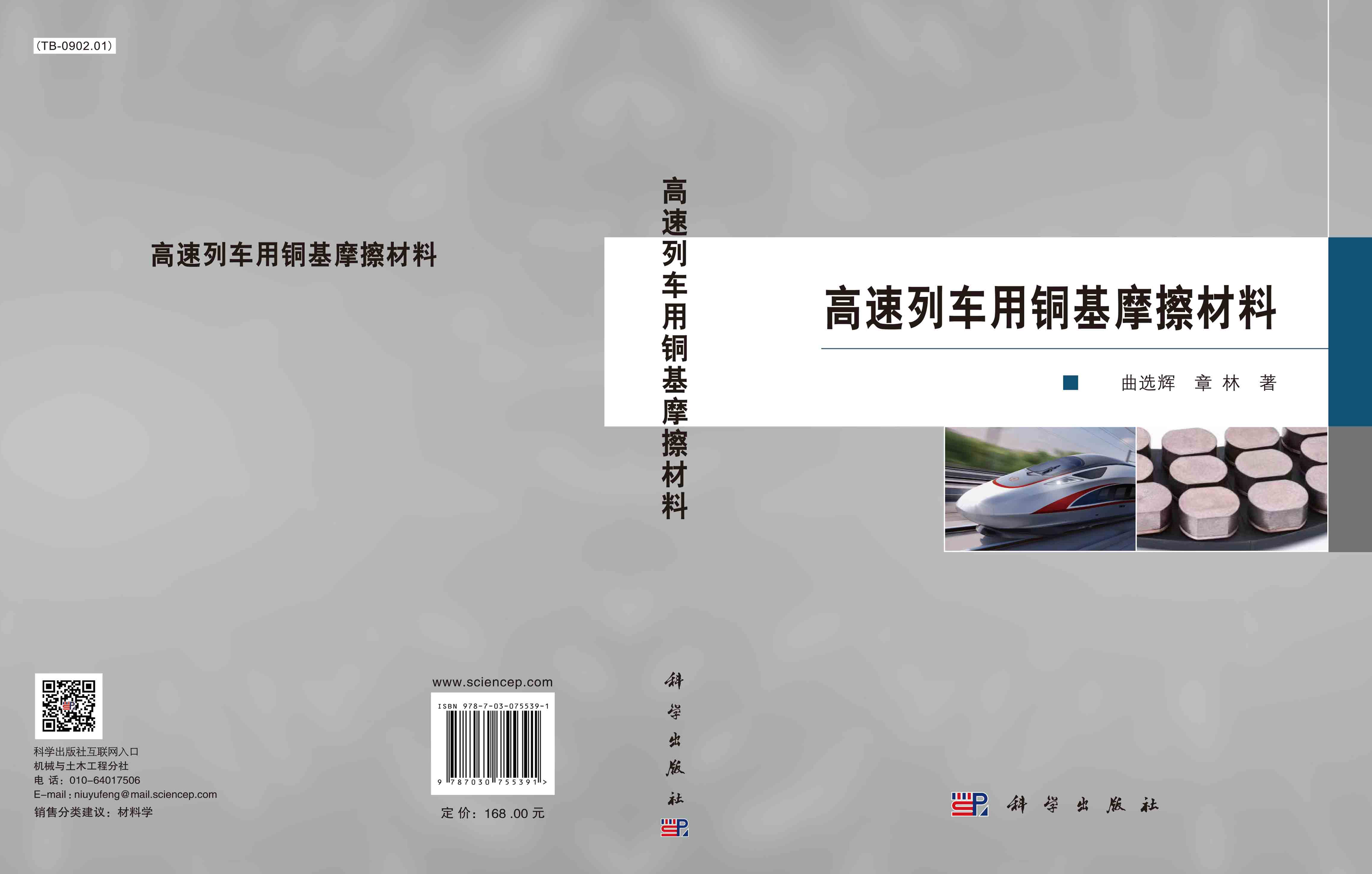 高速列车用铜基摩擦材料