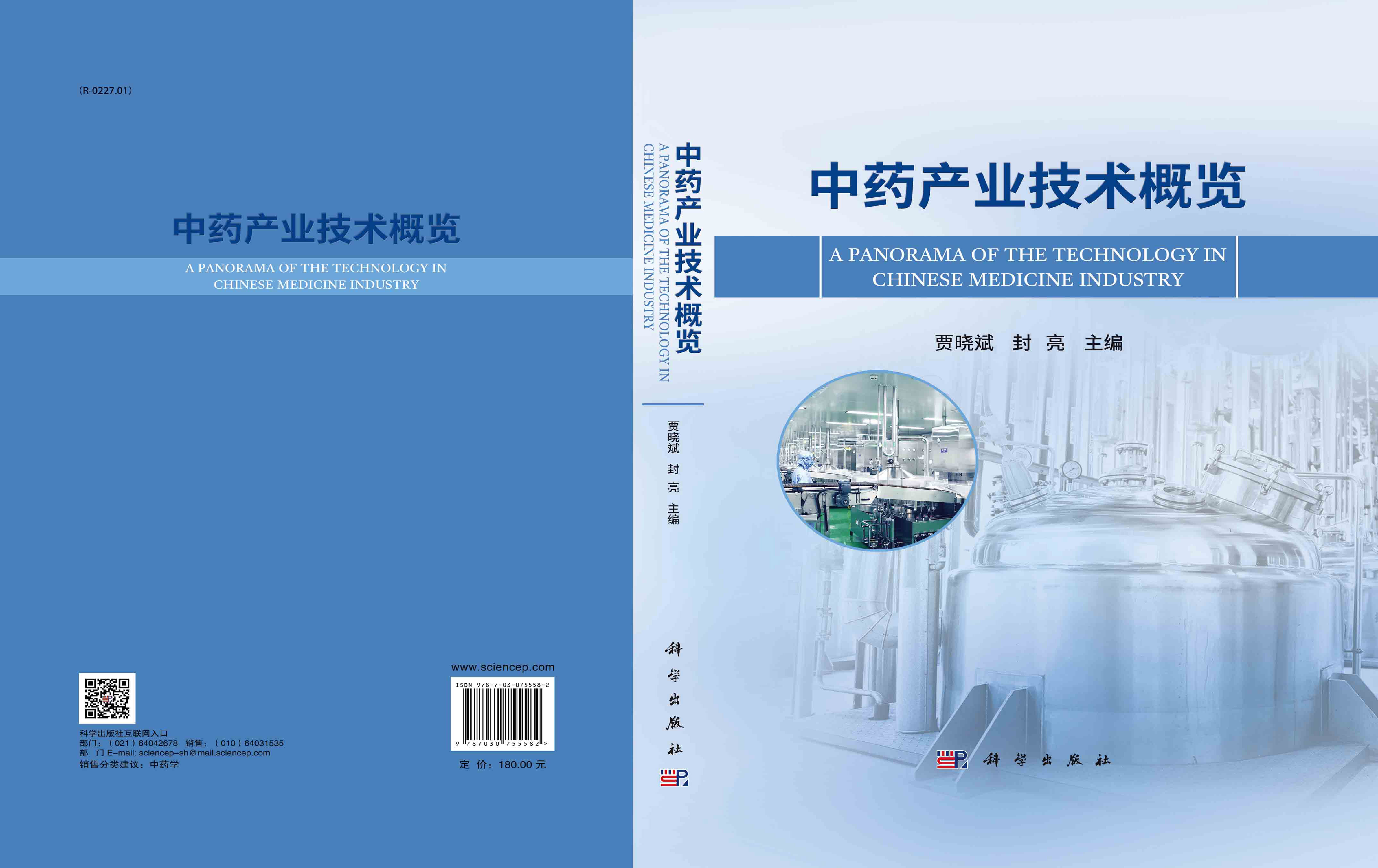 中药产业技术概览
