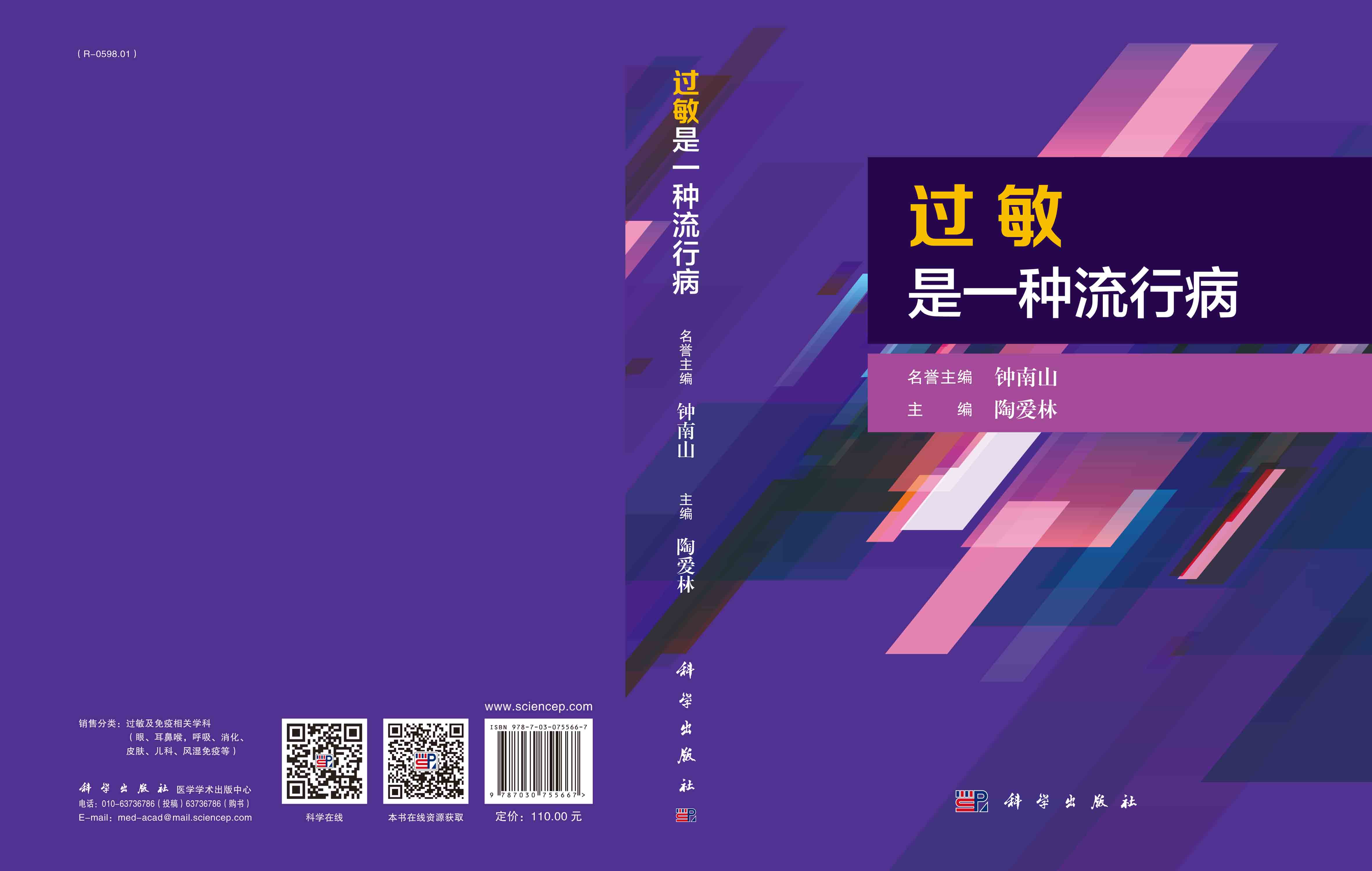 过敏是一种流行病