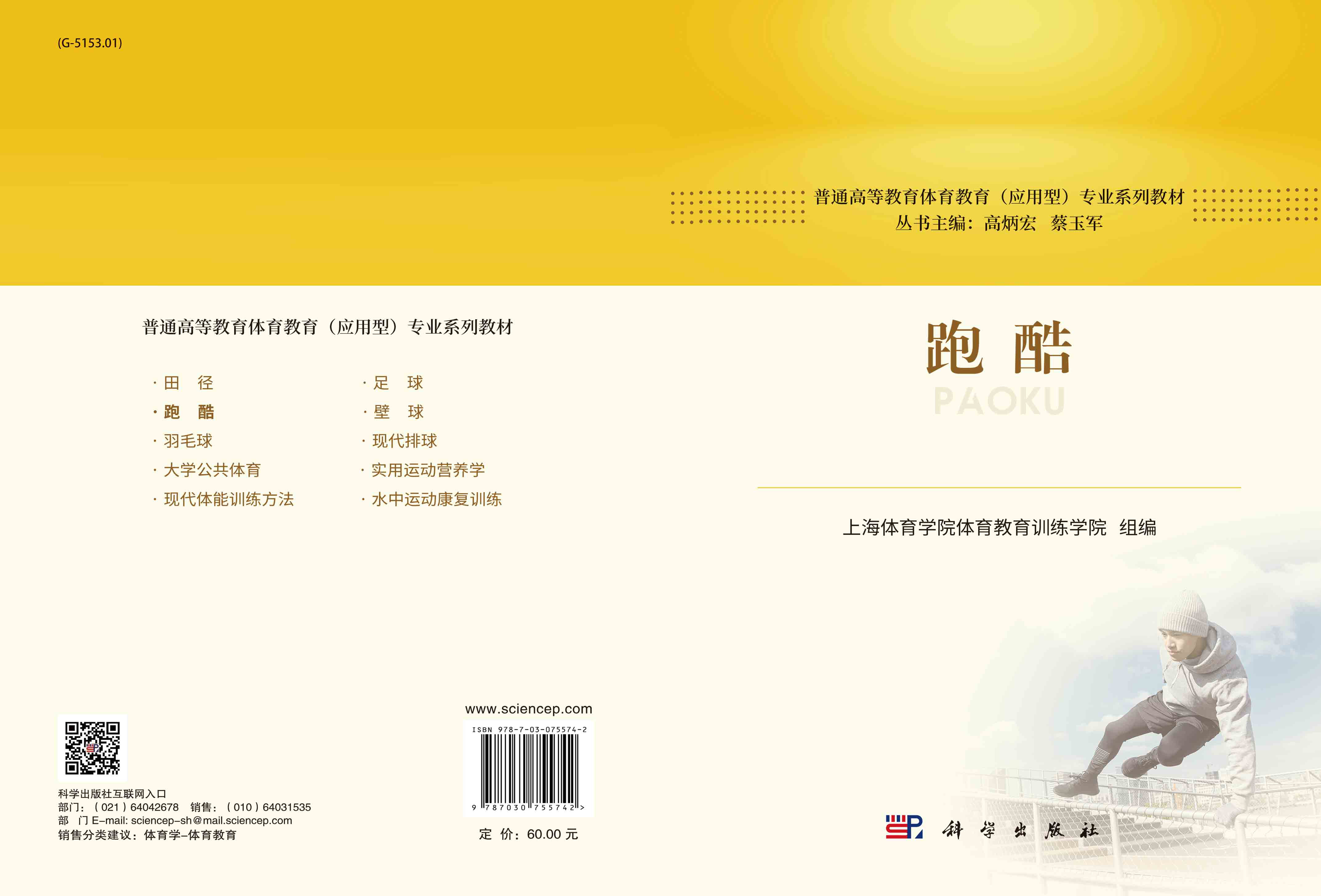 跑酷