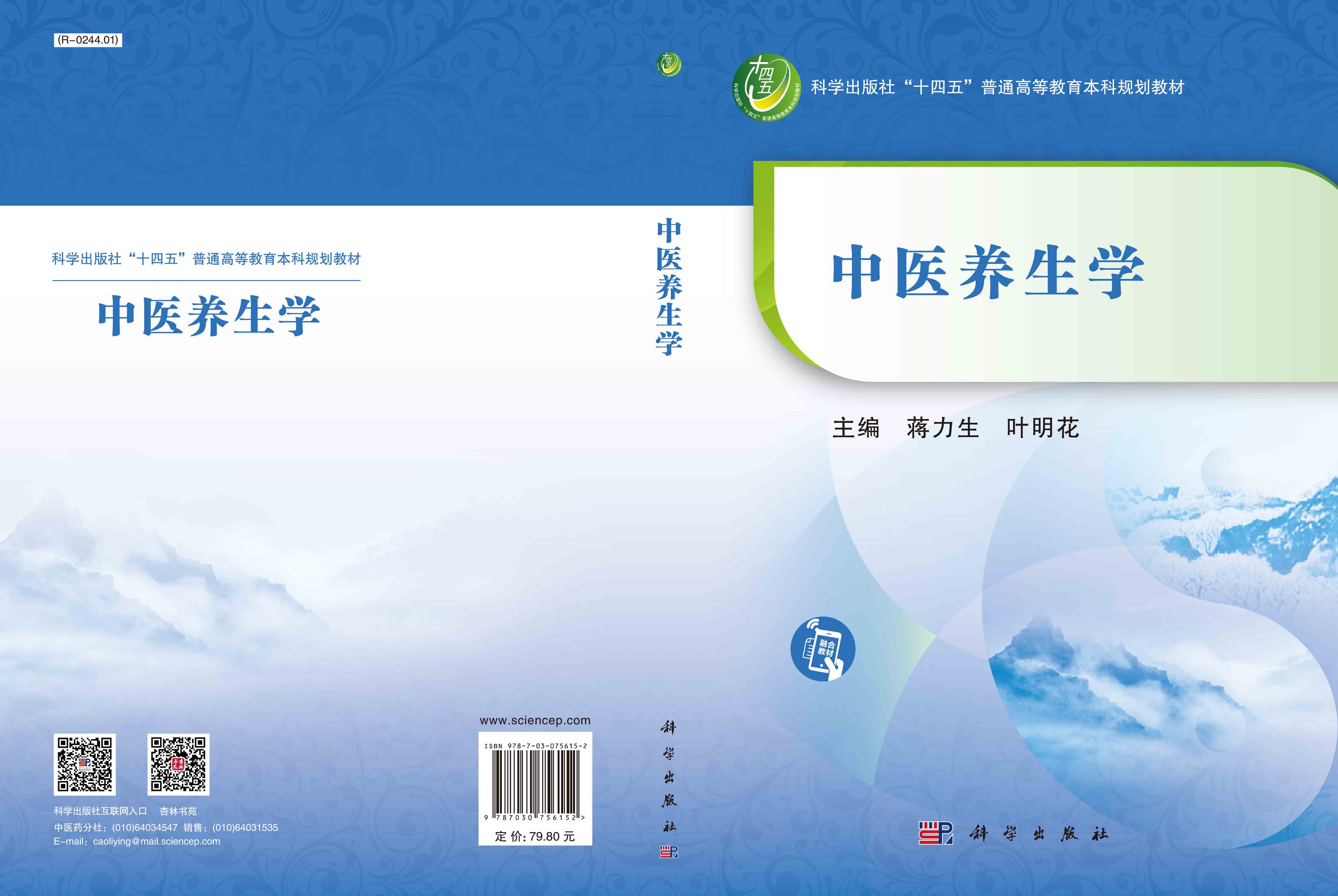 中医养生学