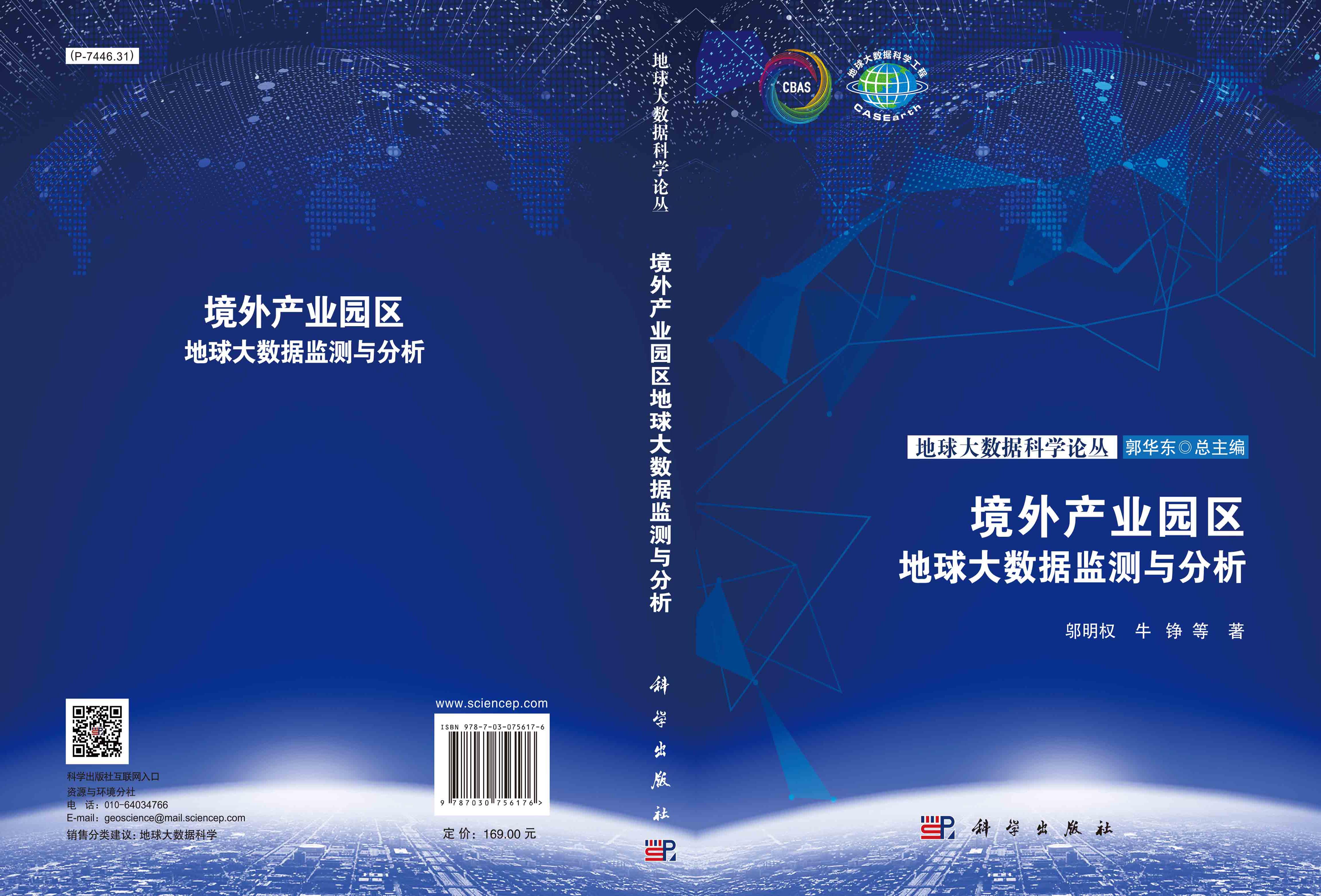 境外产业园区地球大数据监测与分析