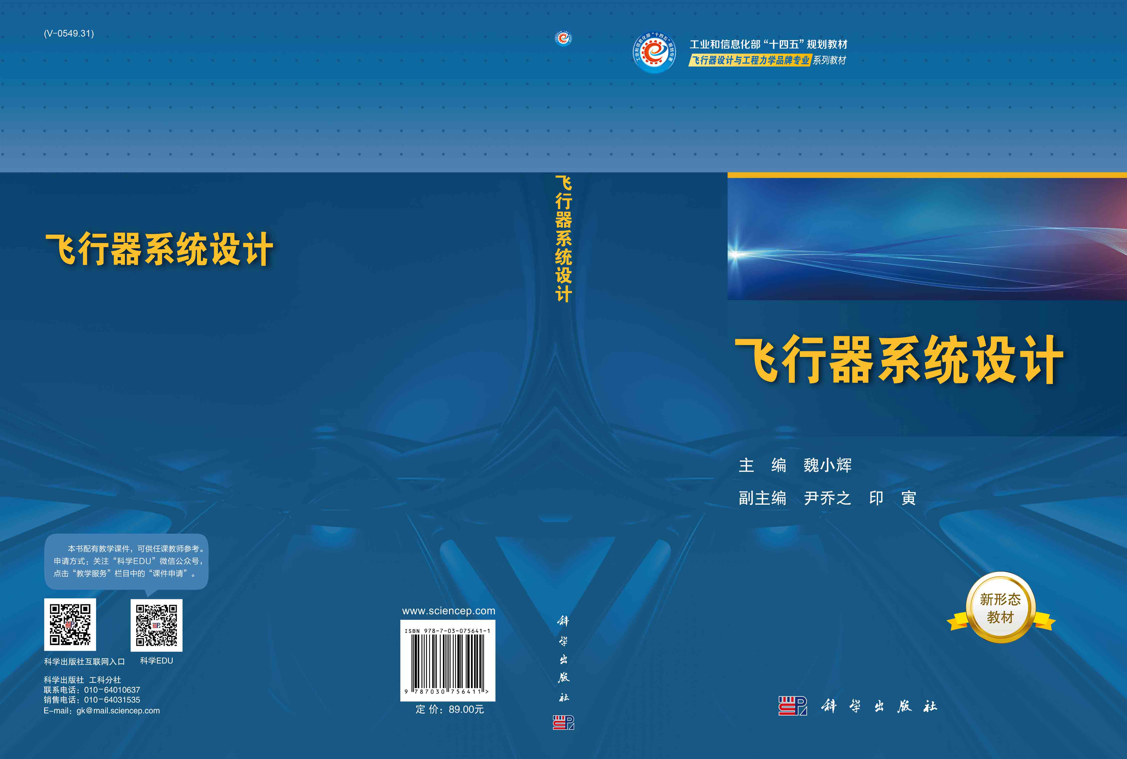 飞行器系统设计