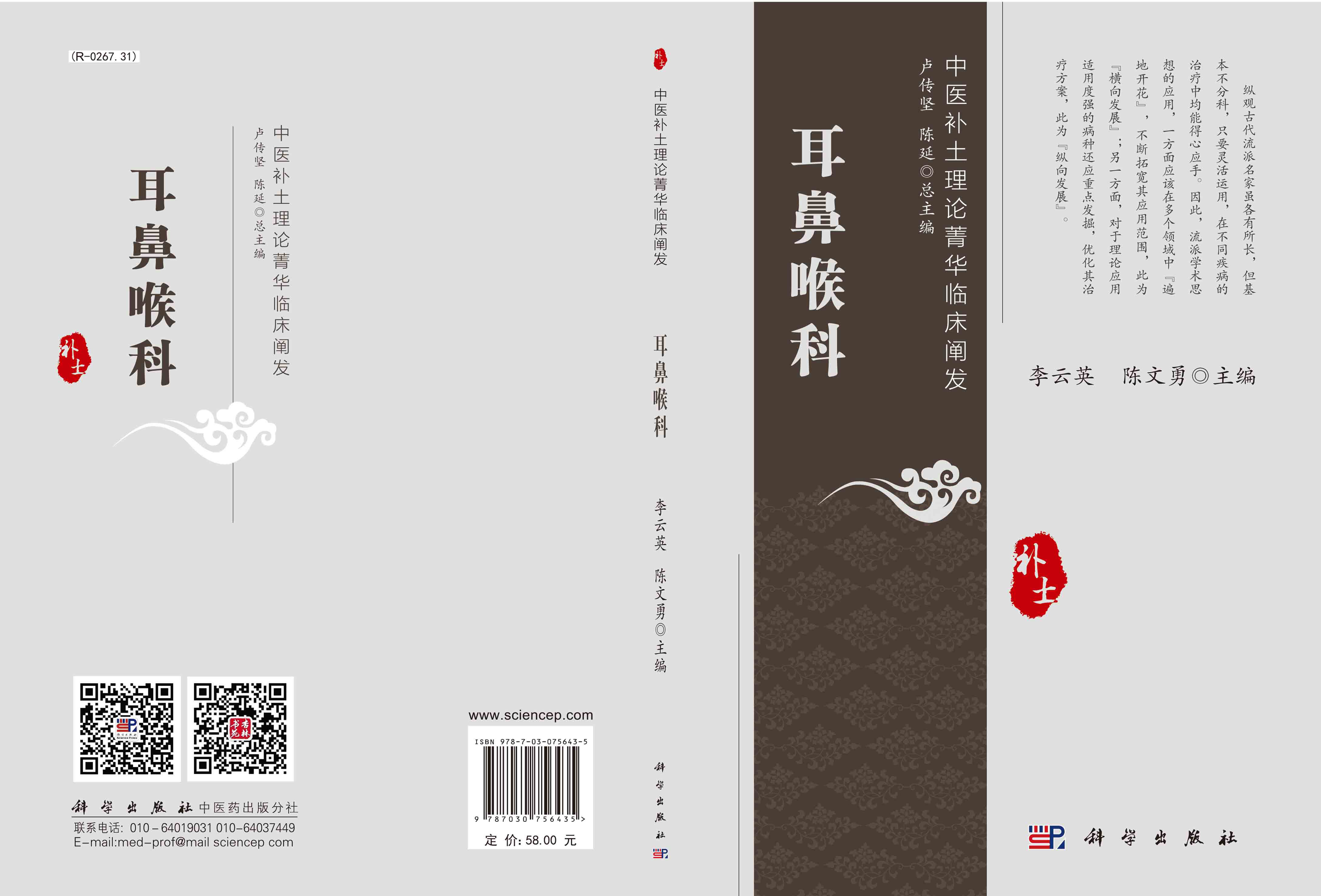 耳鼻喉科