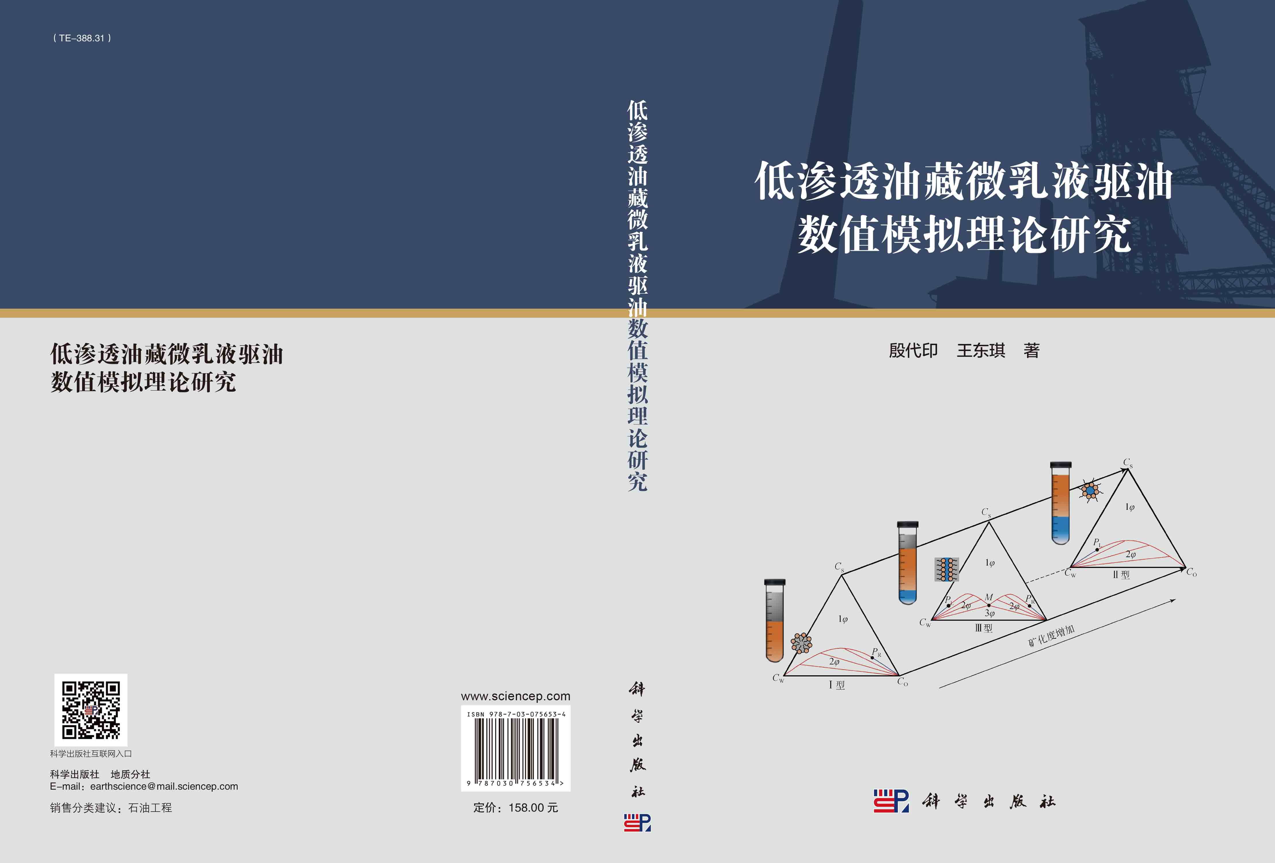 低渗透油藏微乳液驱油数值模拟理论研究