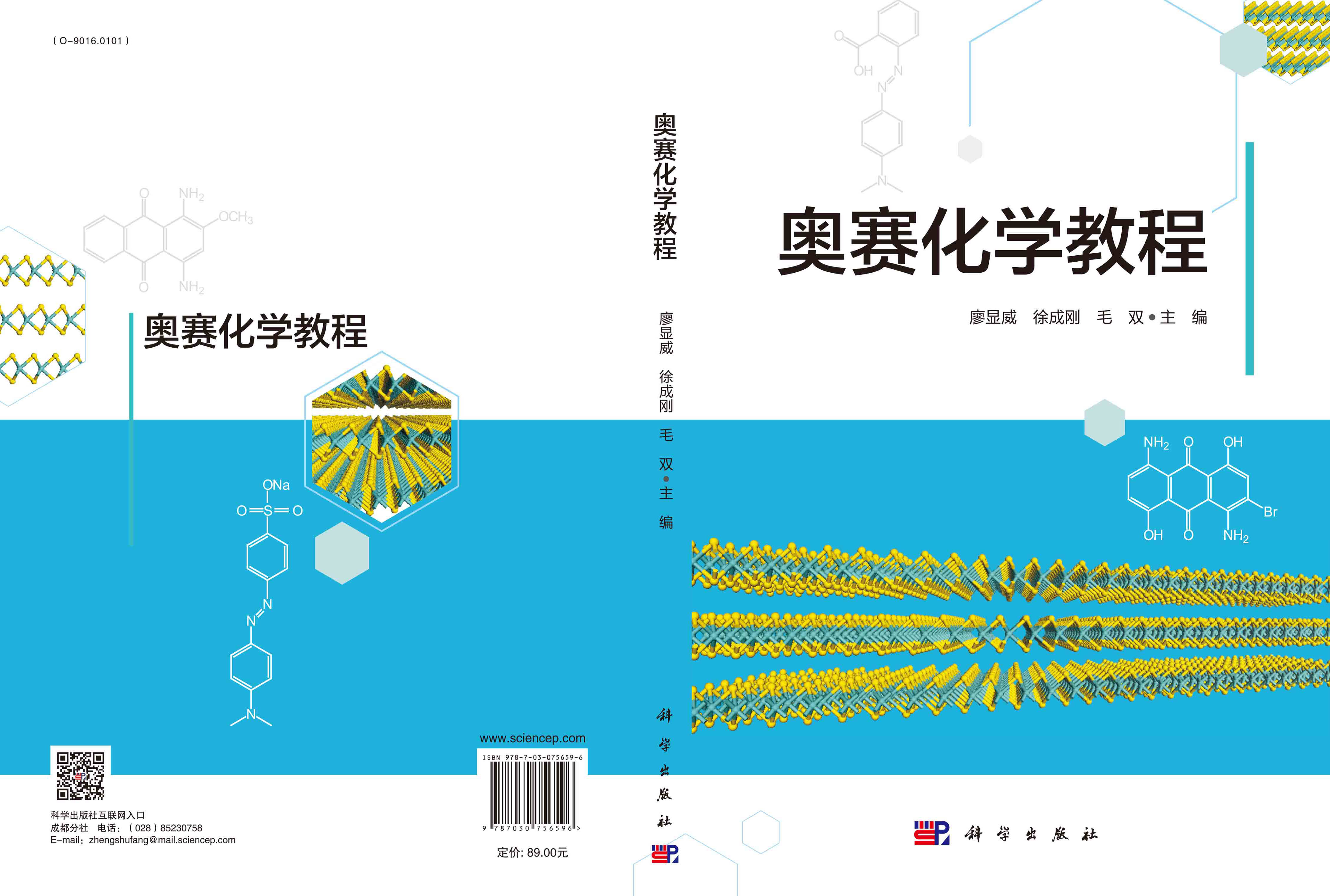 奥赛化学教程