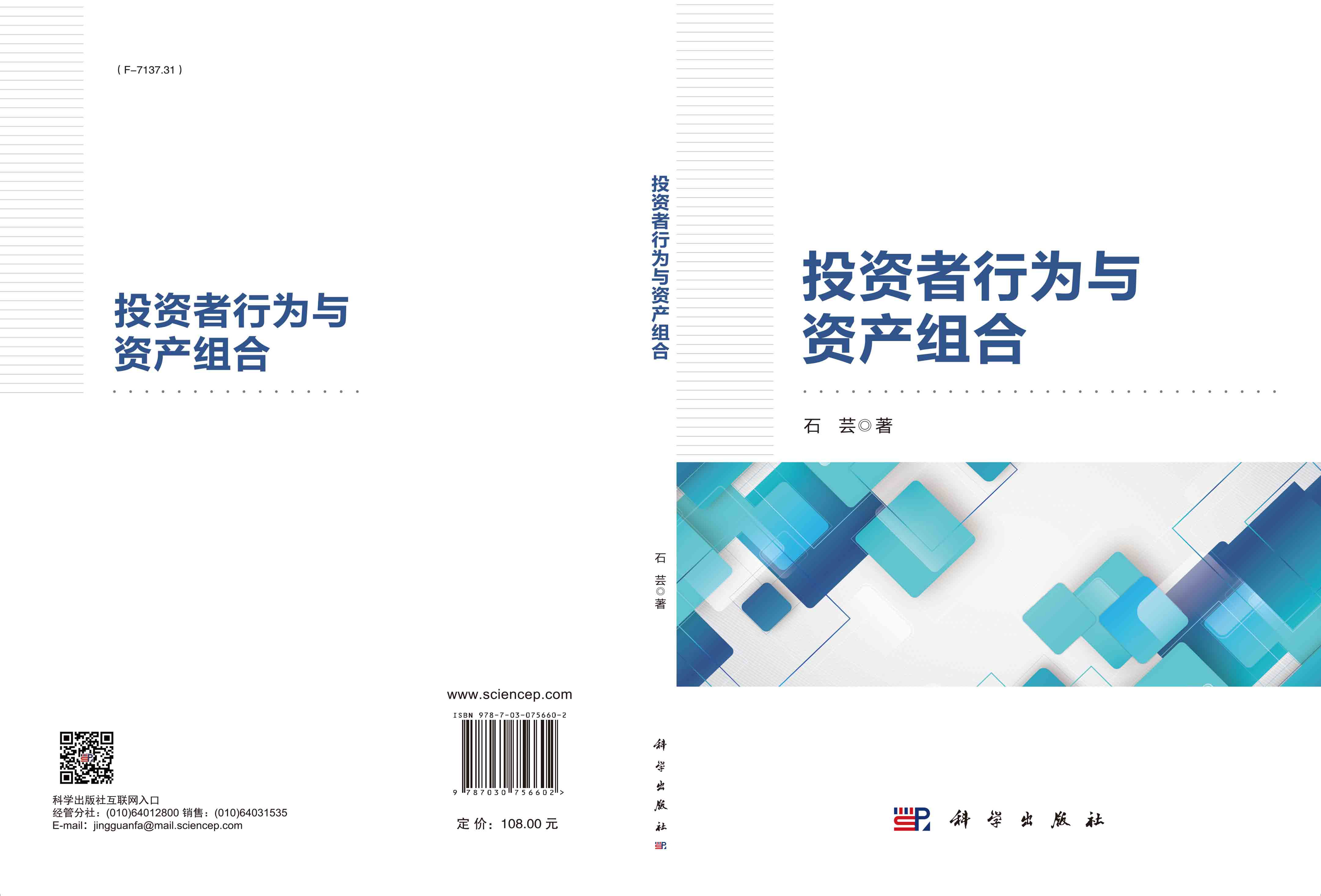 投资者行为与资产组合