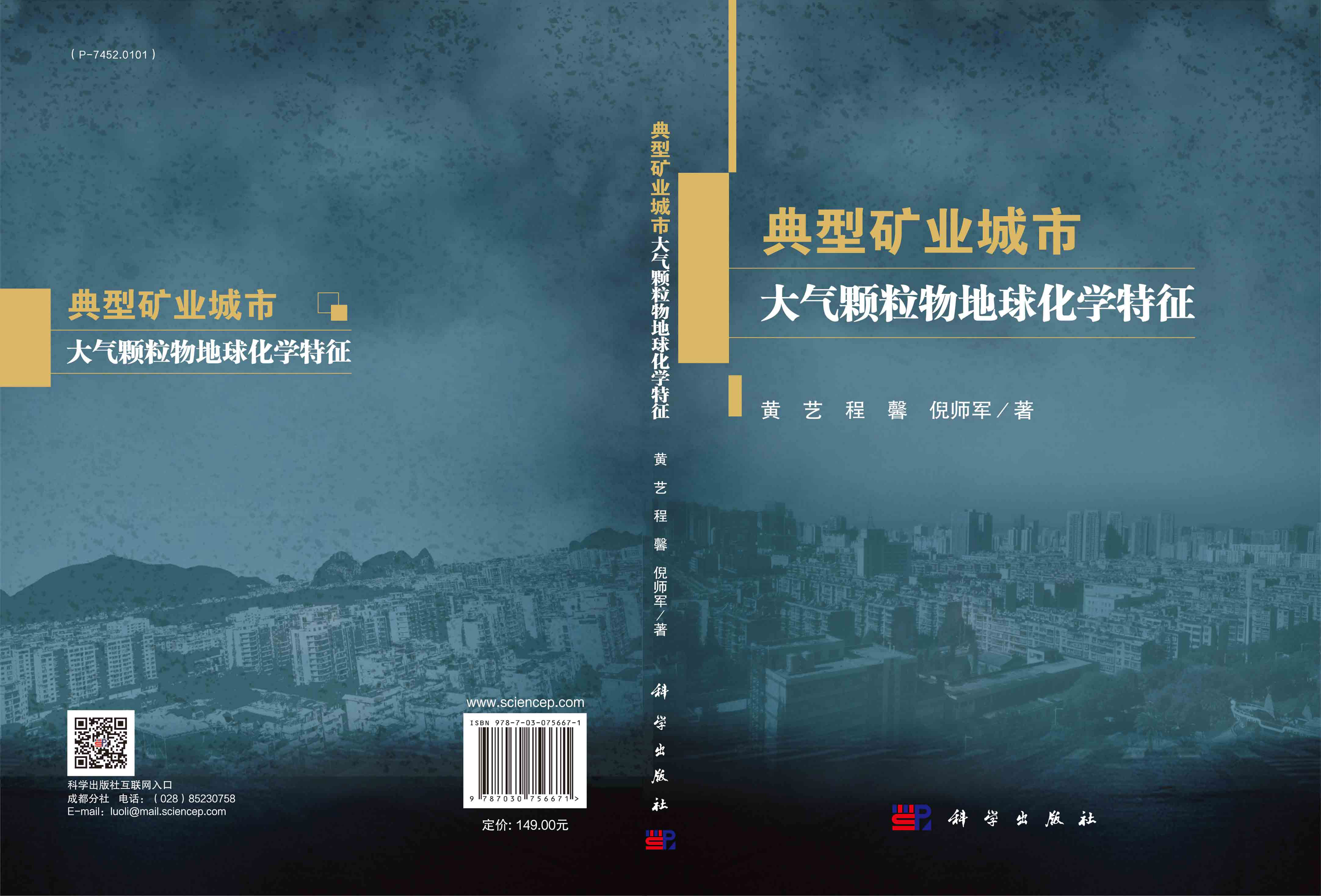 典型矿业城市大气颗粒物地球化学特征