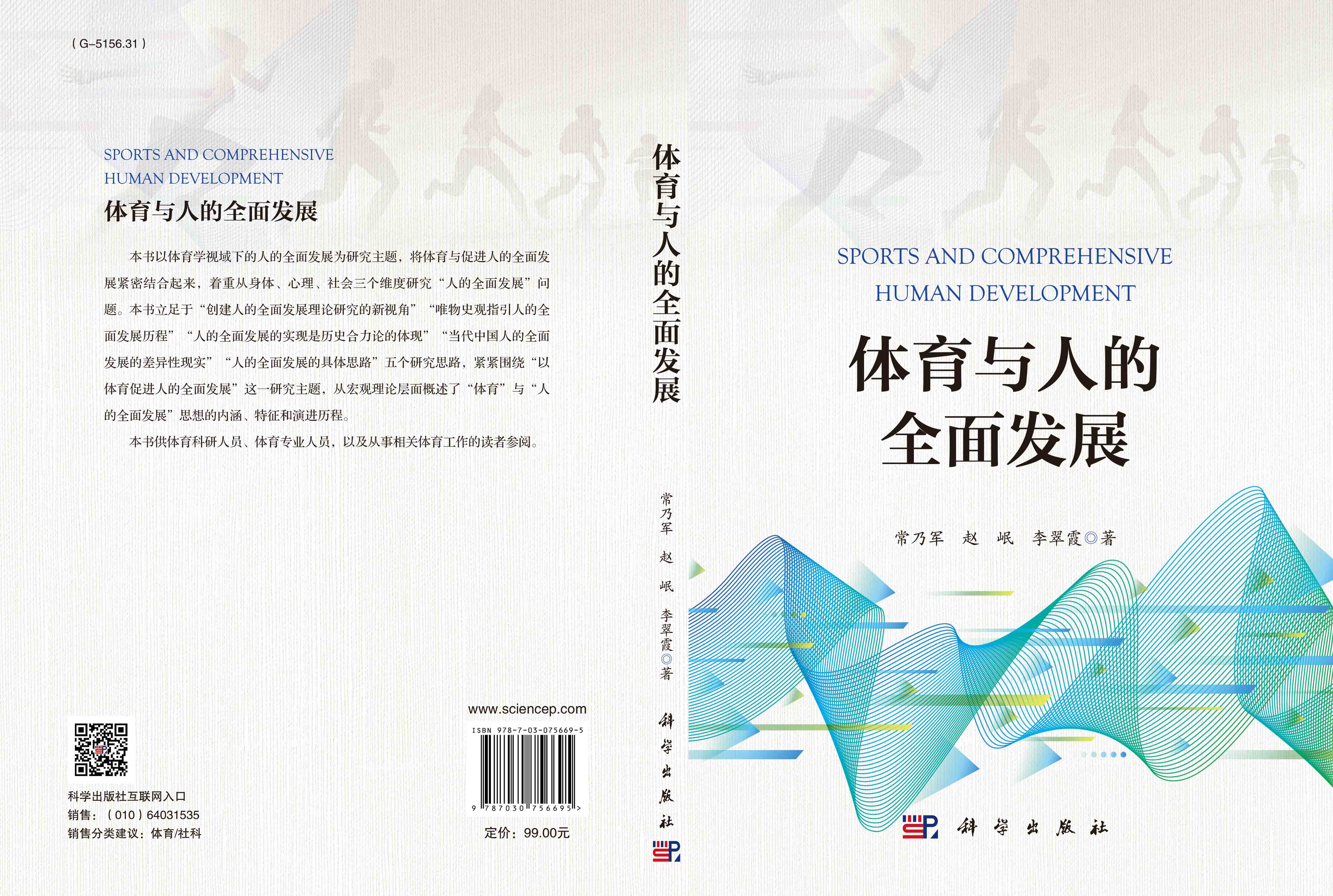 体育与人的全面发展
