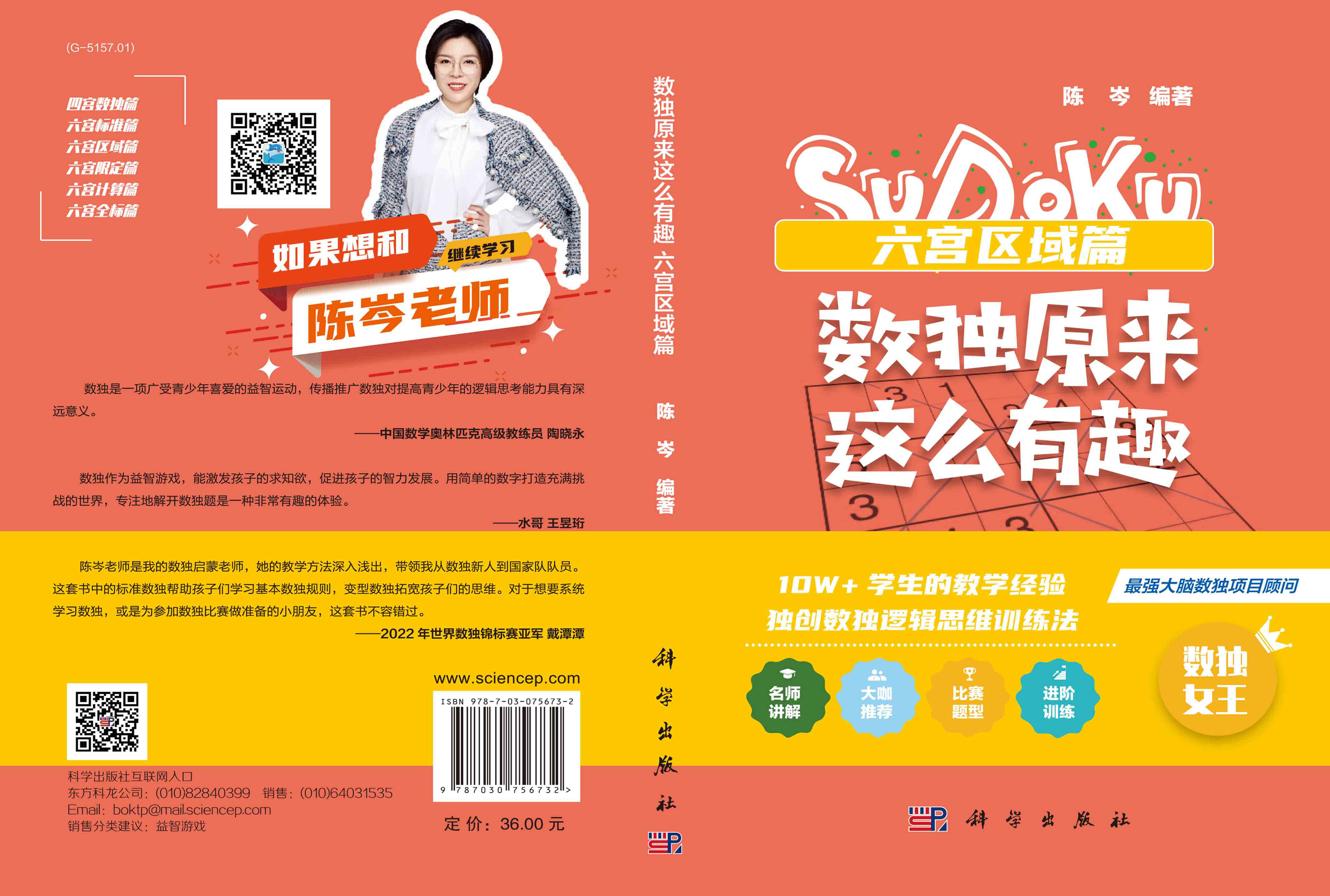数独原来这么有趣.六宫区域篇