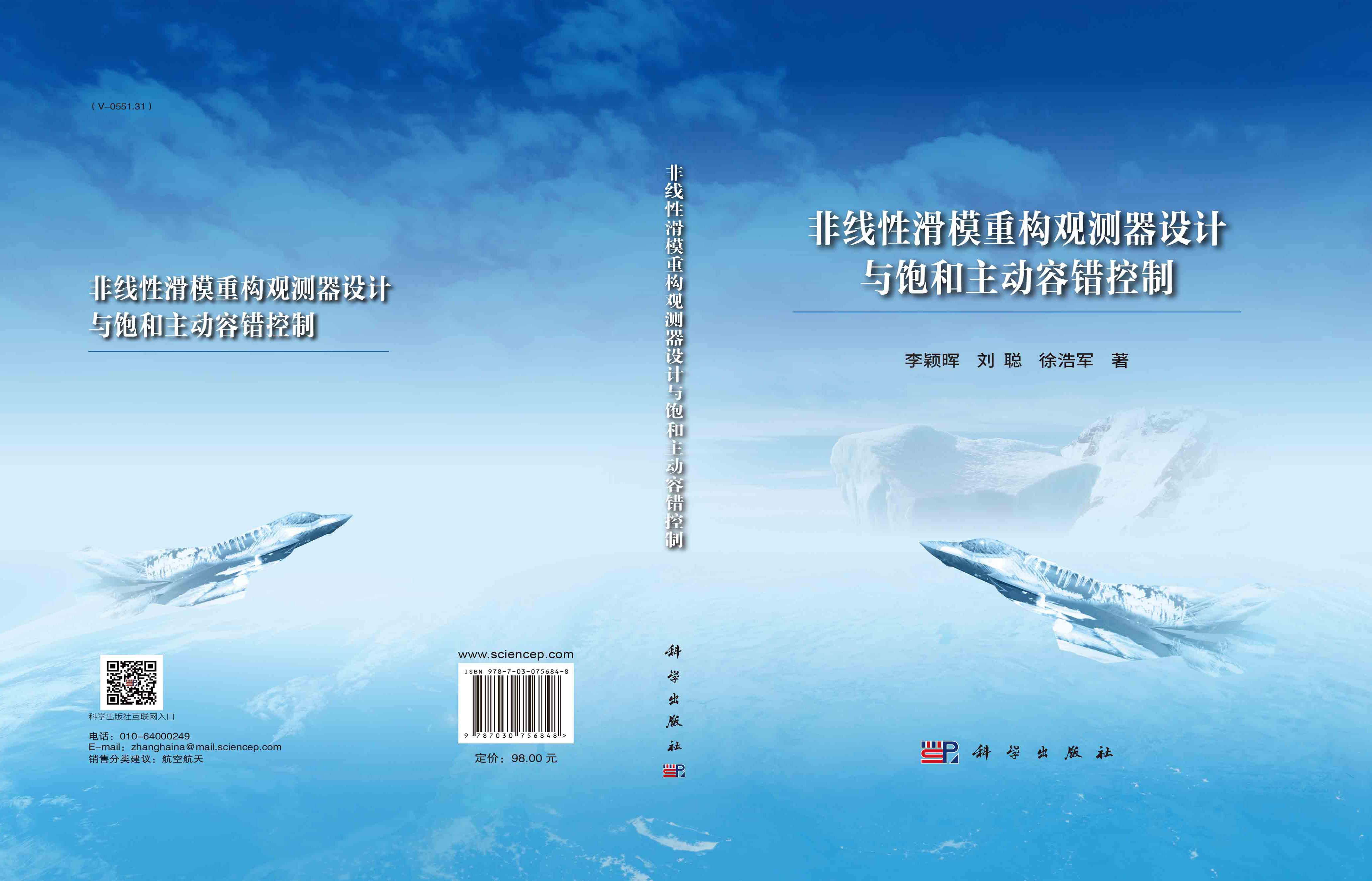 非线性滑模重构观测器设计与饱和主动容错控制