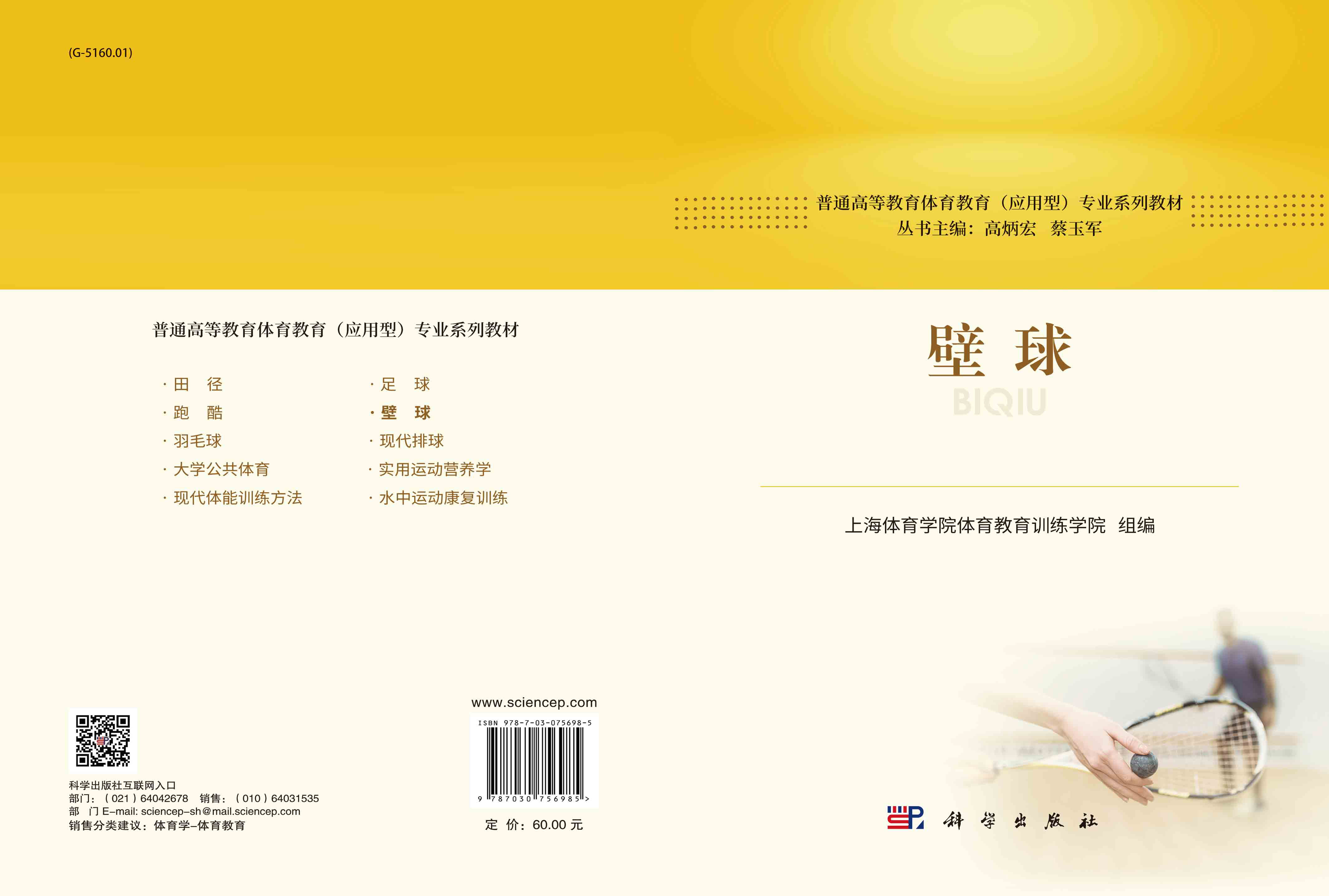 壁球