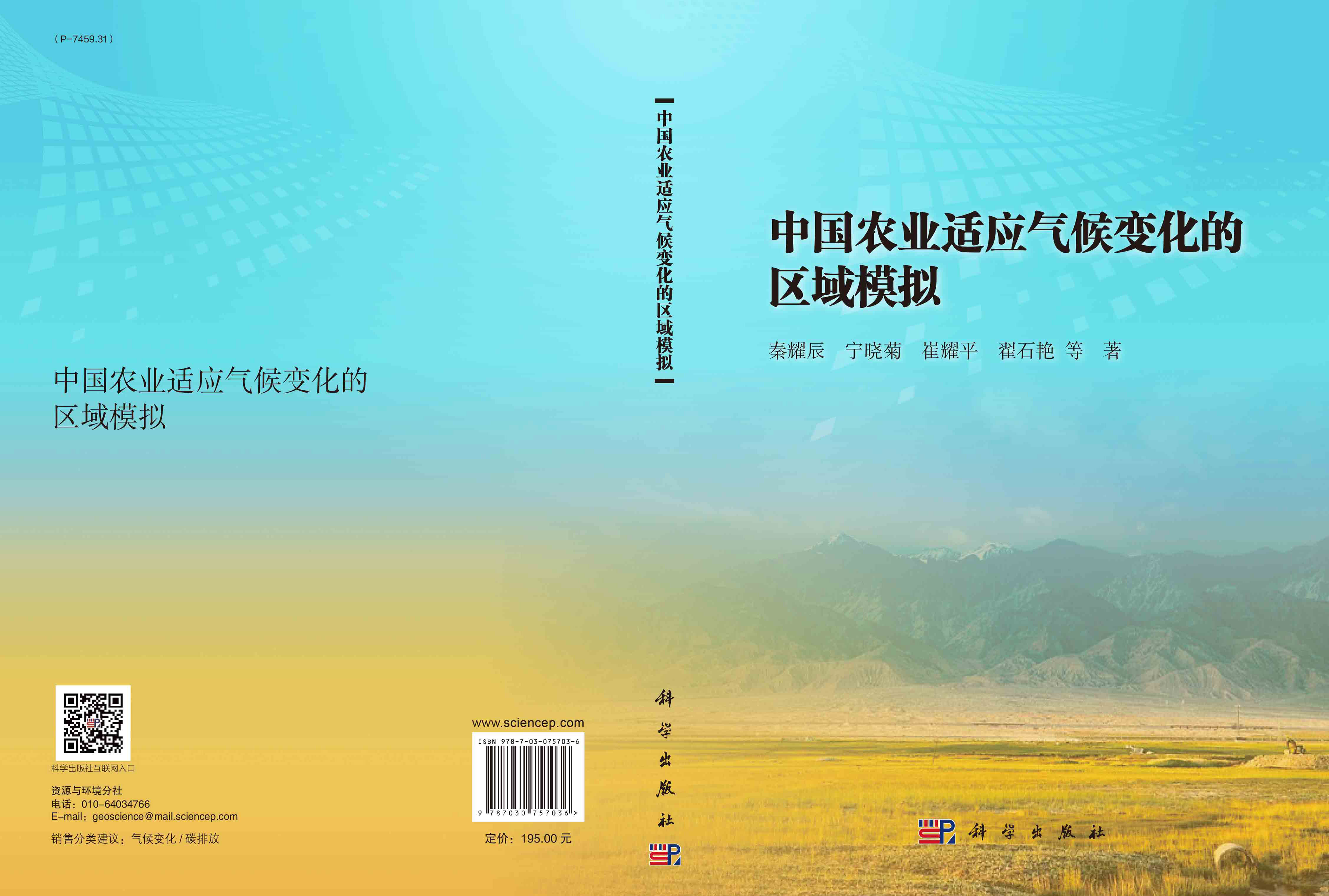 中国农业适应气候变化的区域模拟