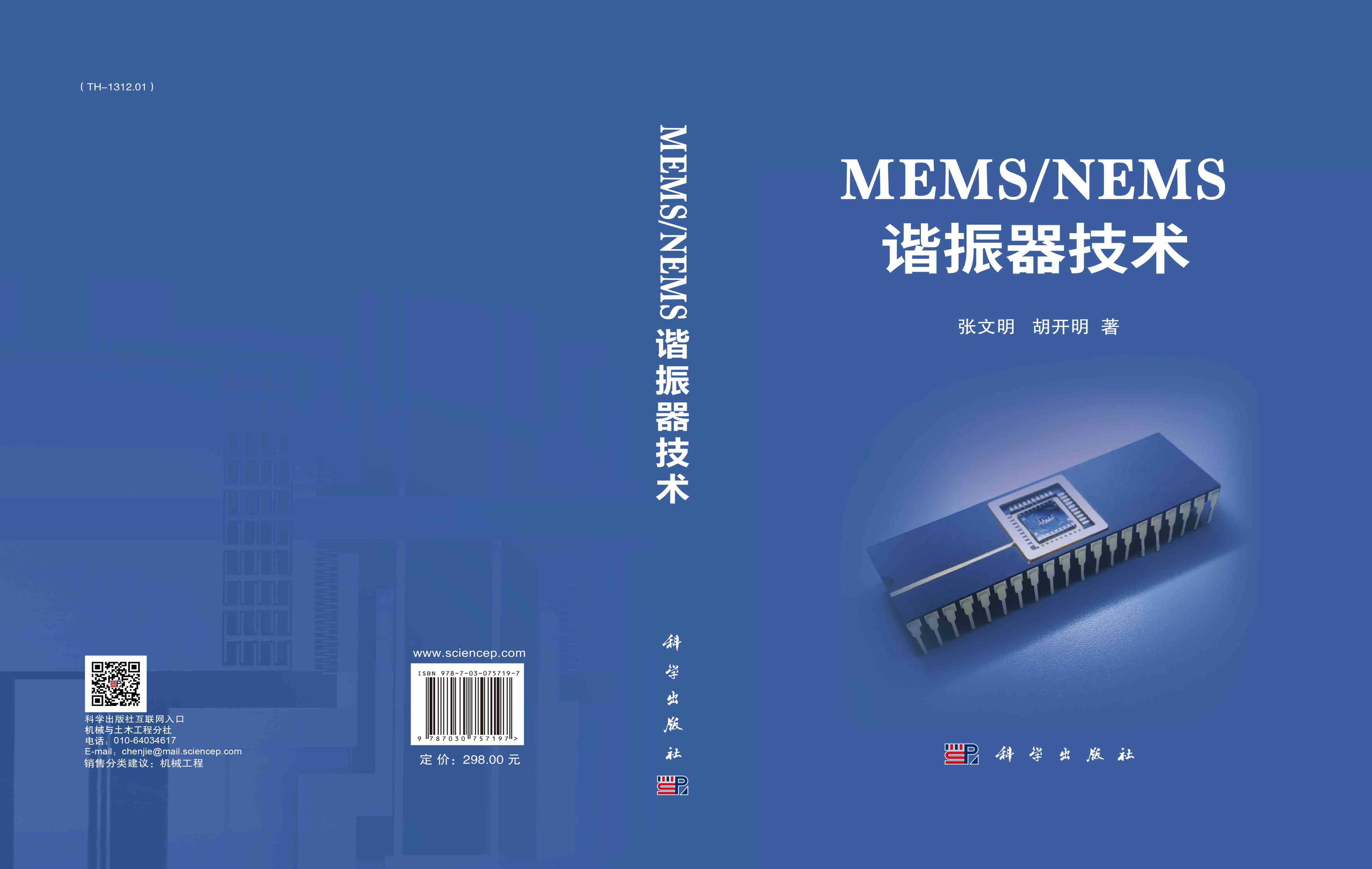 MEMS/NEMS谐振器技术