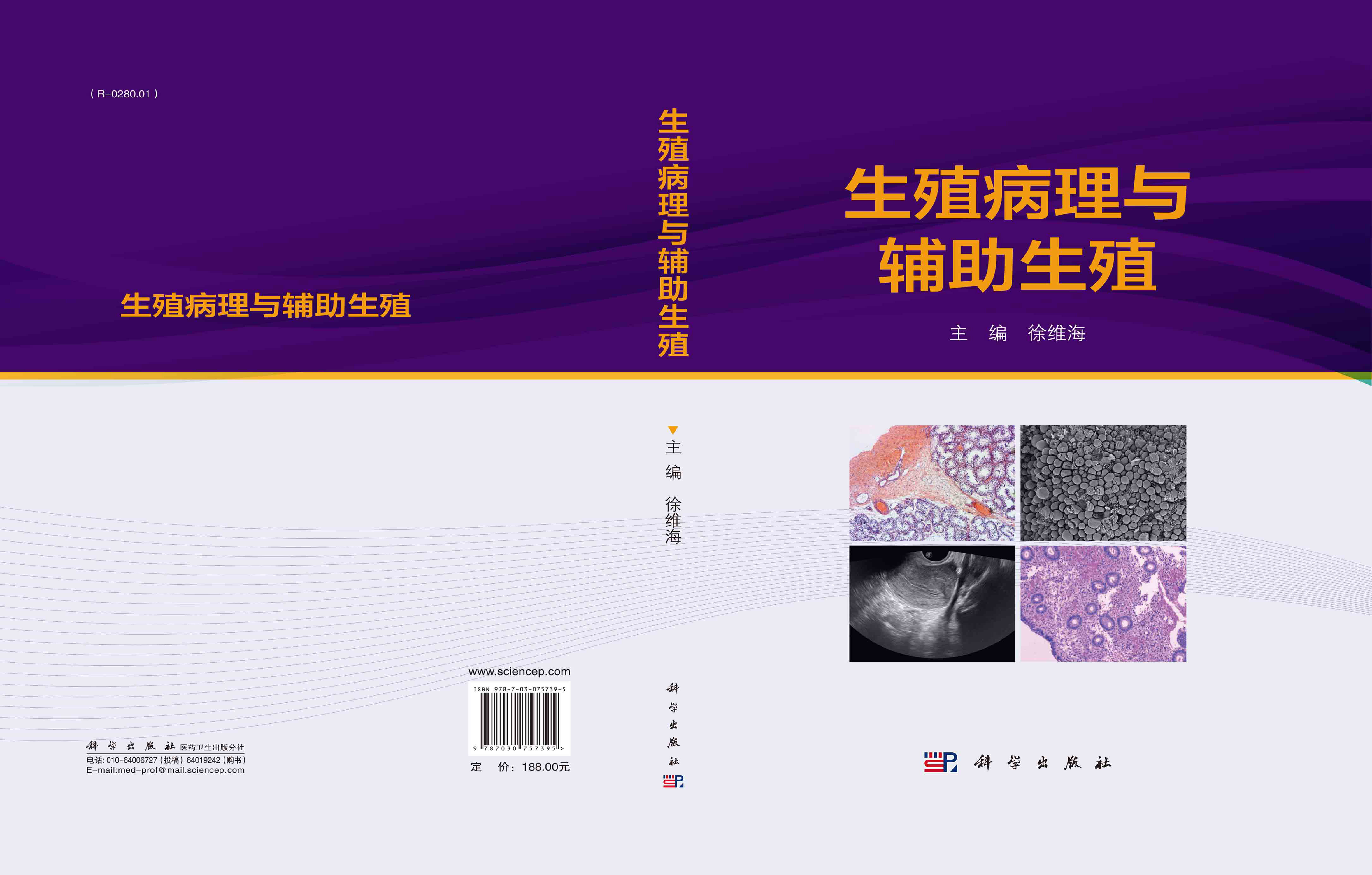 生殖病理与辅助生殖