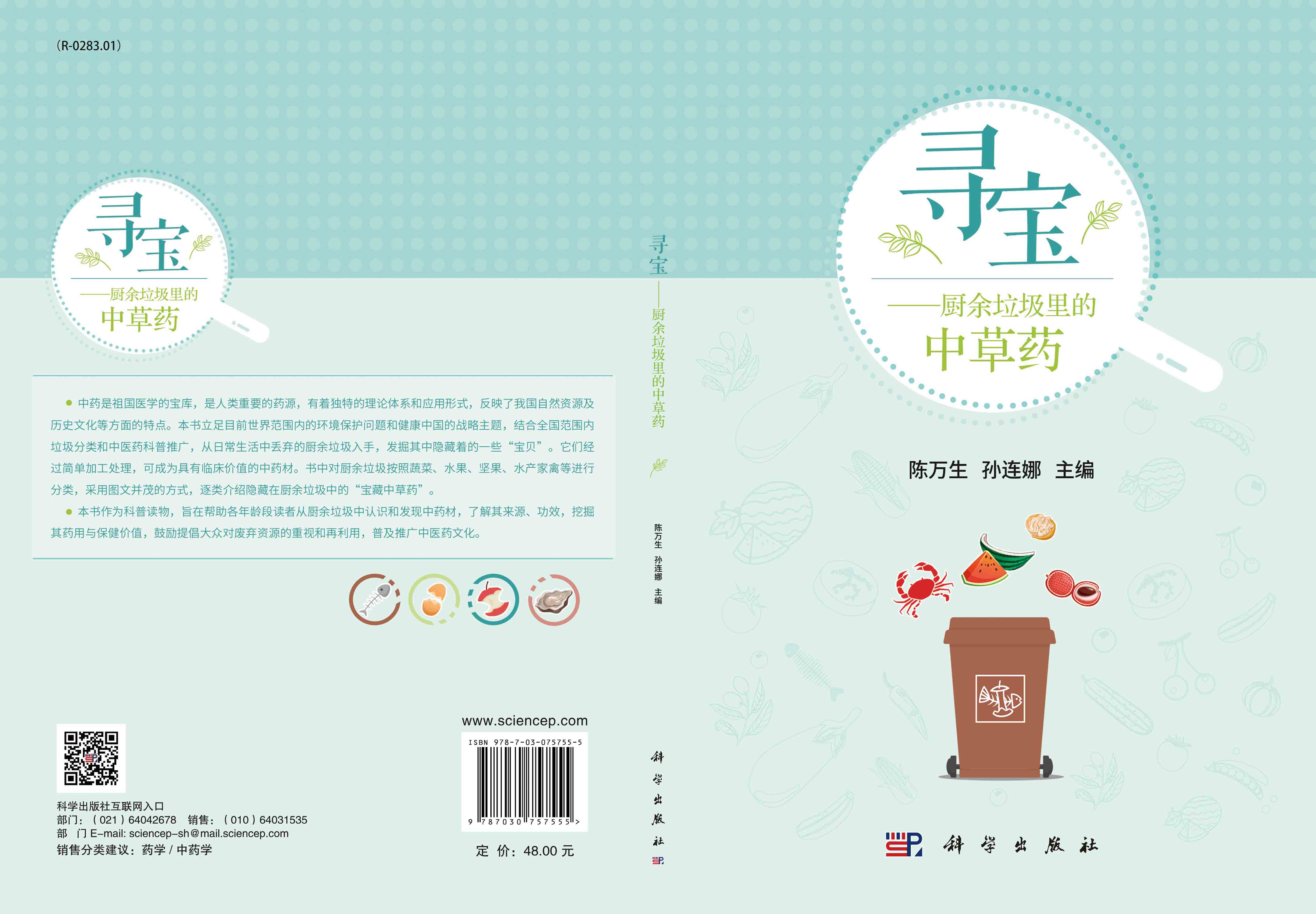 寻宝——厨余垃圾里的中草药