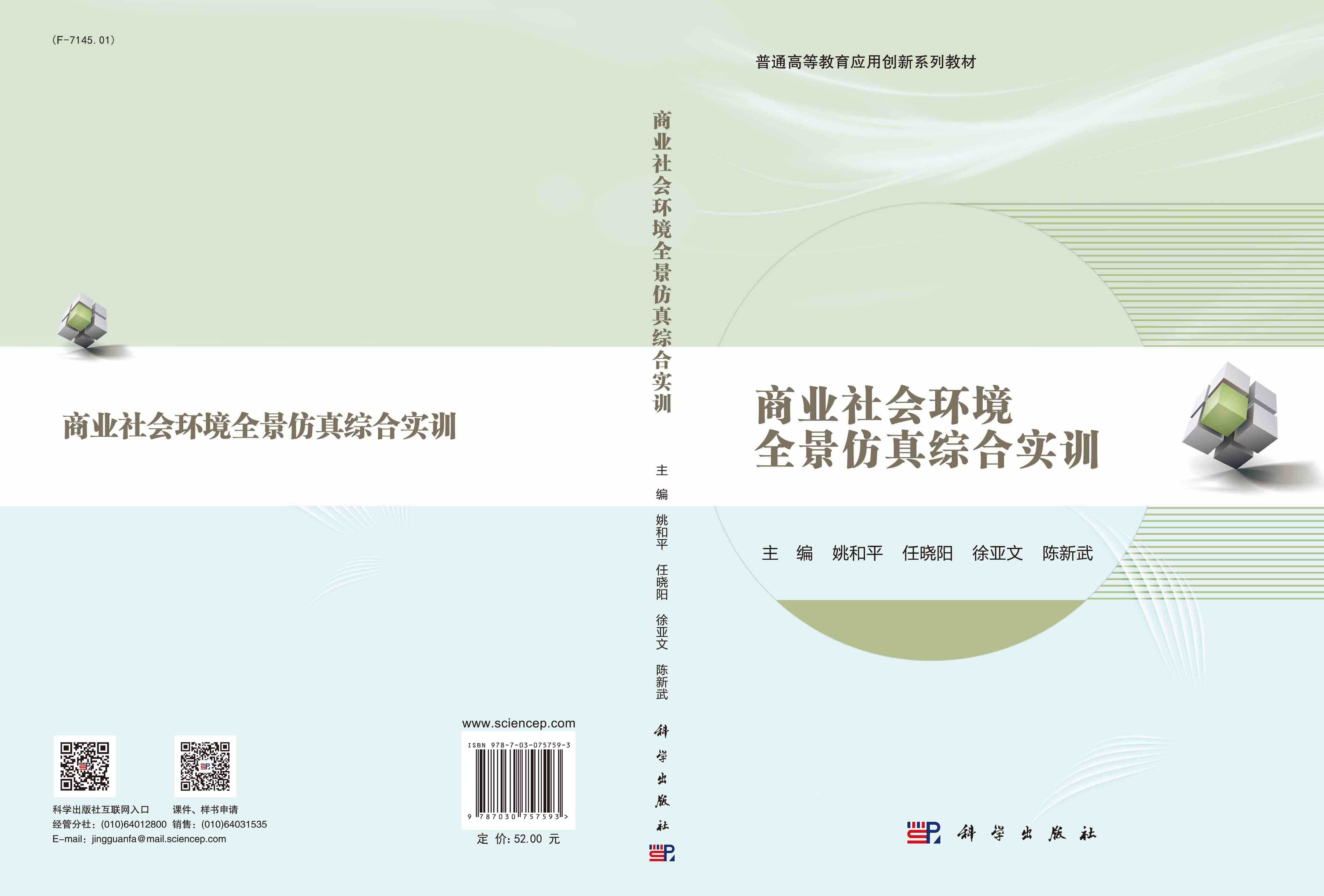 商业社会环境全景仿真综合实训