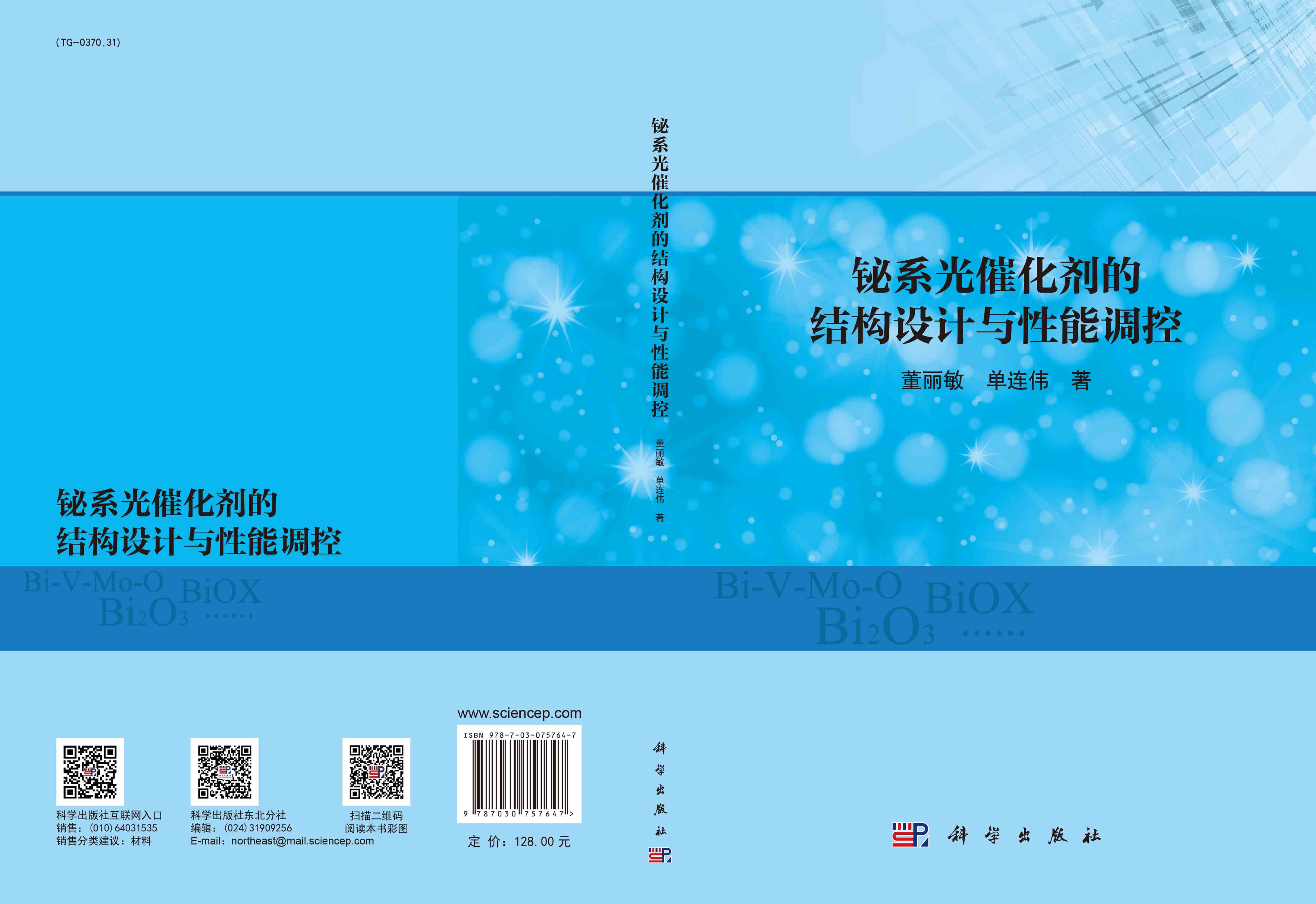 铋系光催化剂的结构设计与性能调控