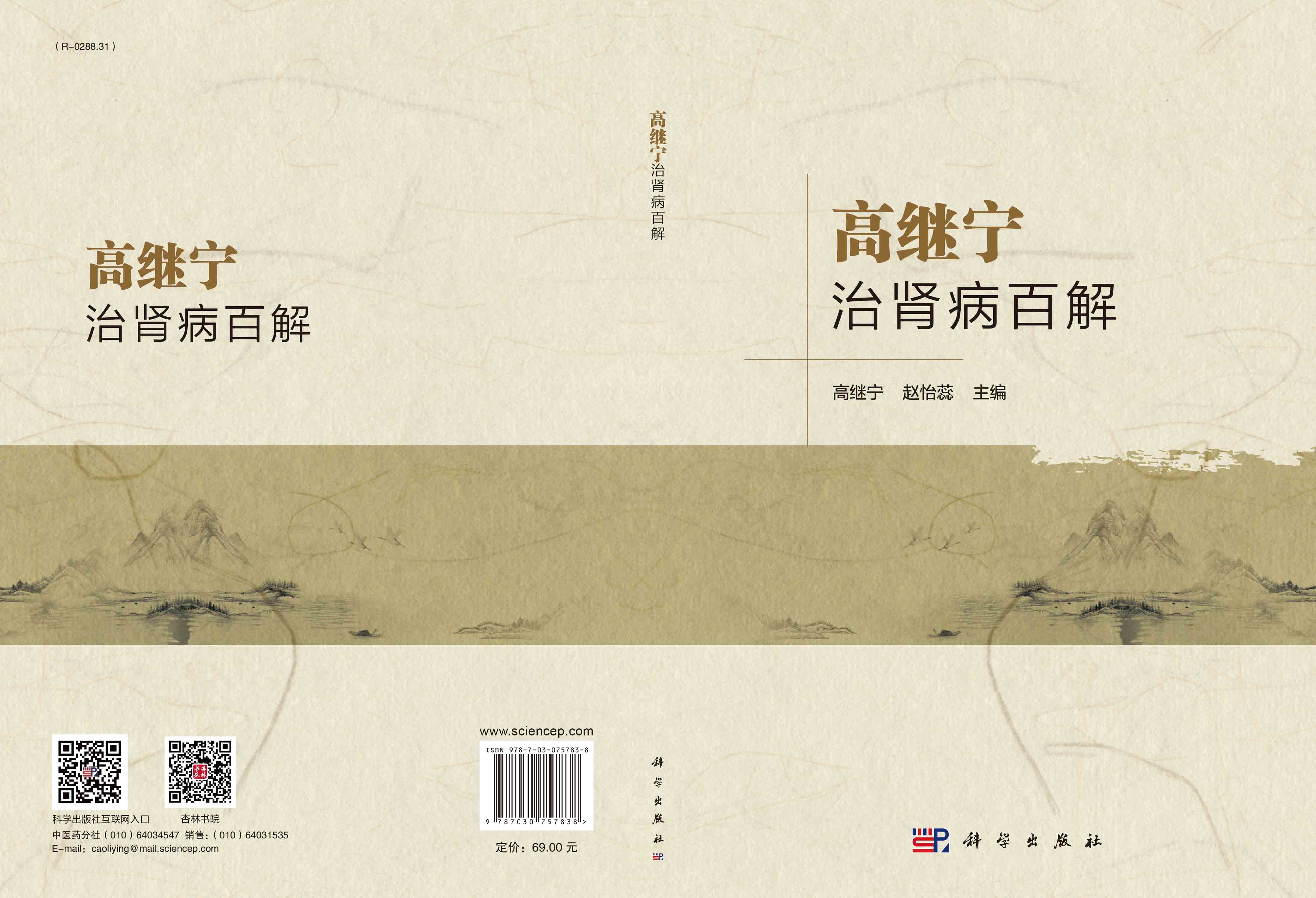 高继宁治肾病百解