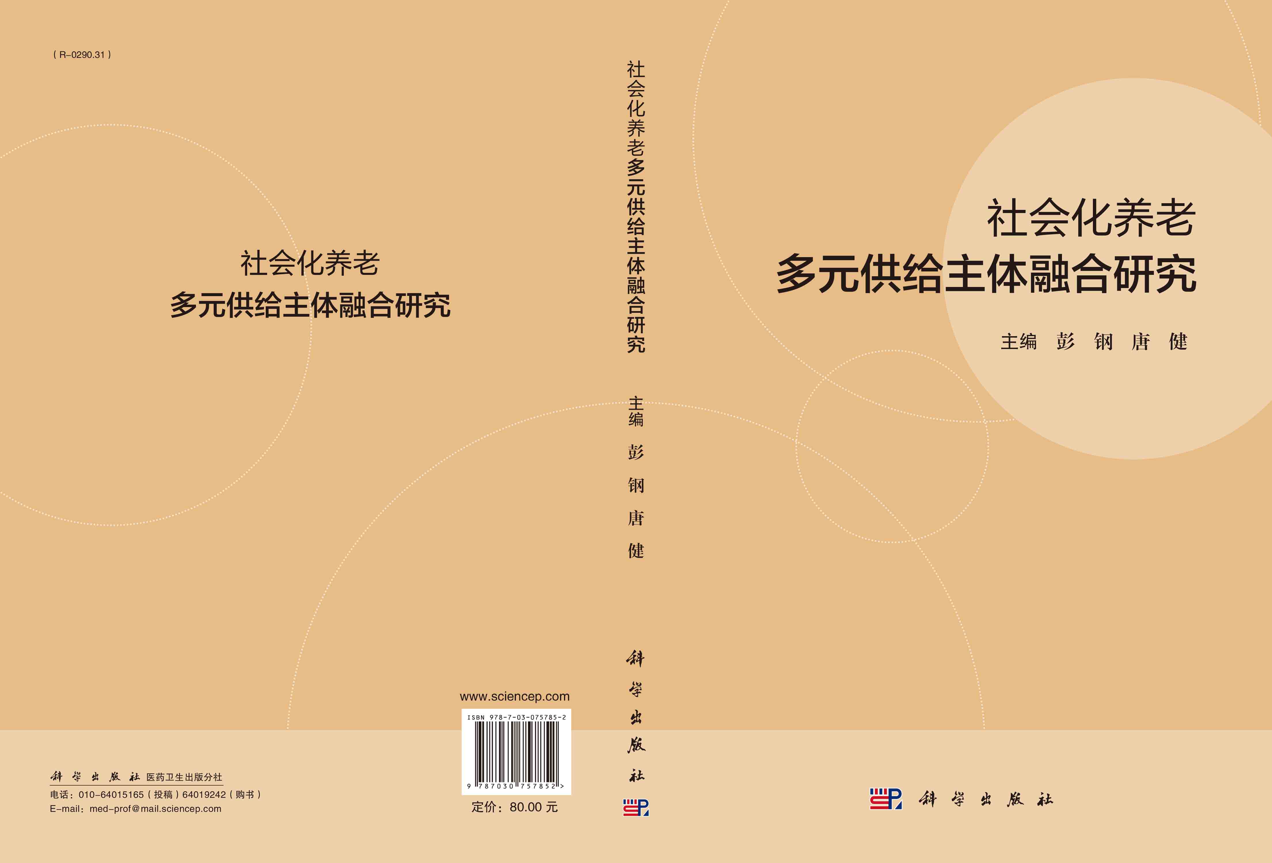 社会化养老多元供给主体融合研究