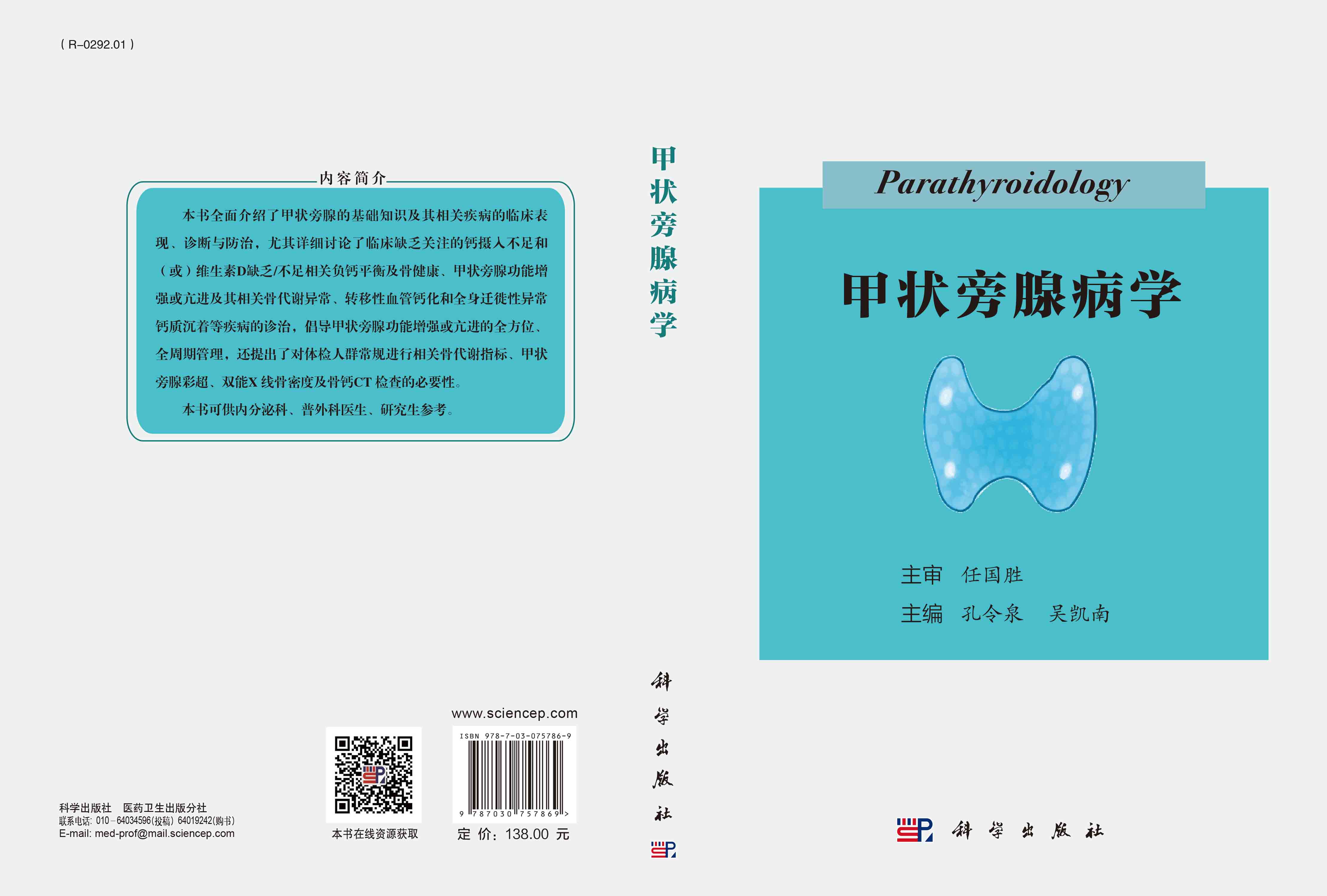 甲状旁腺病学