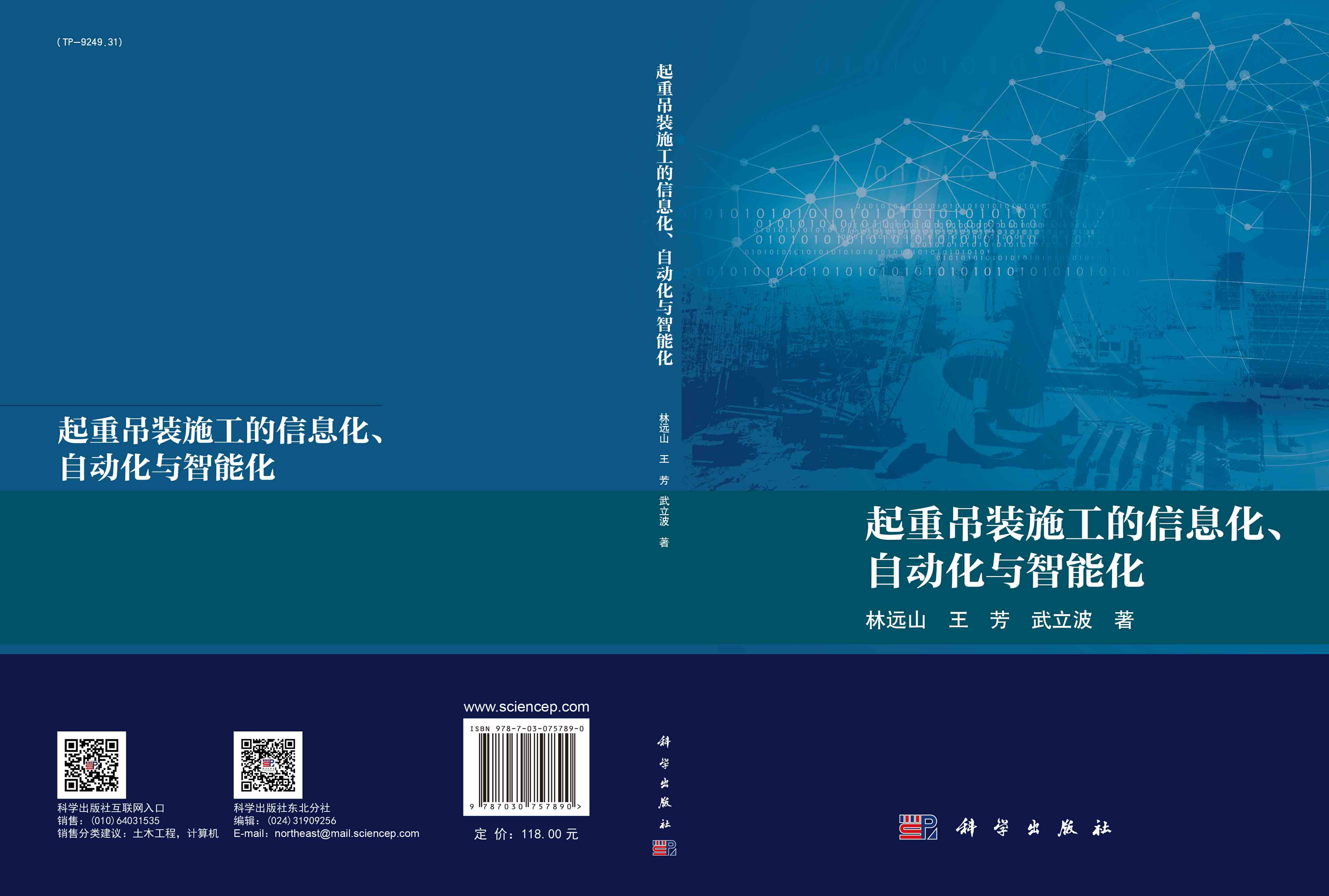 起重吊装施工的信息化、自动化与智能化