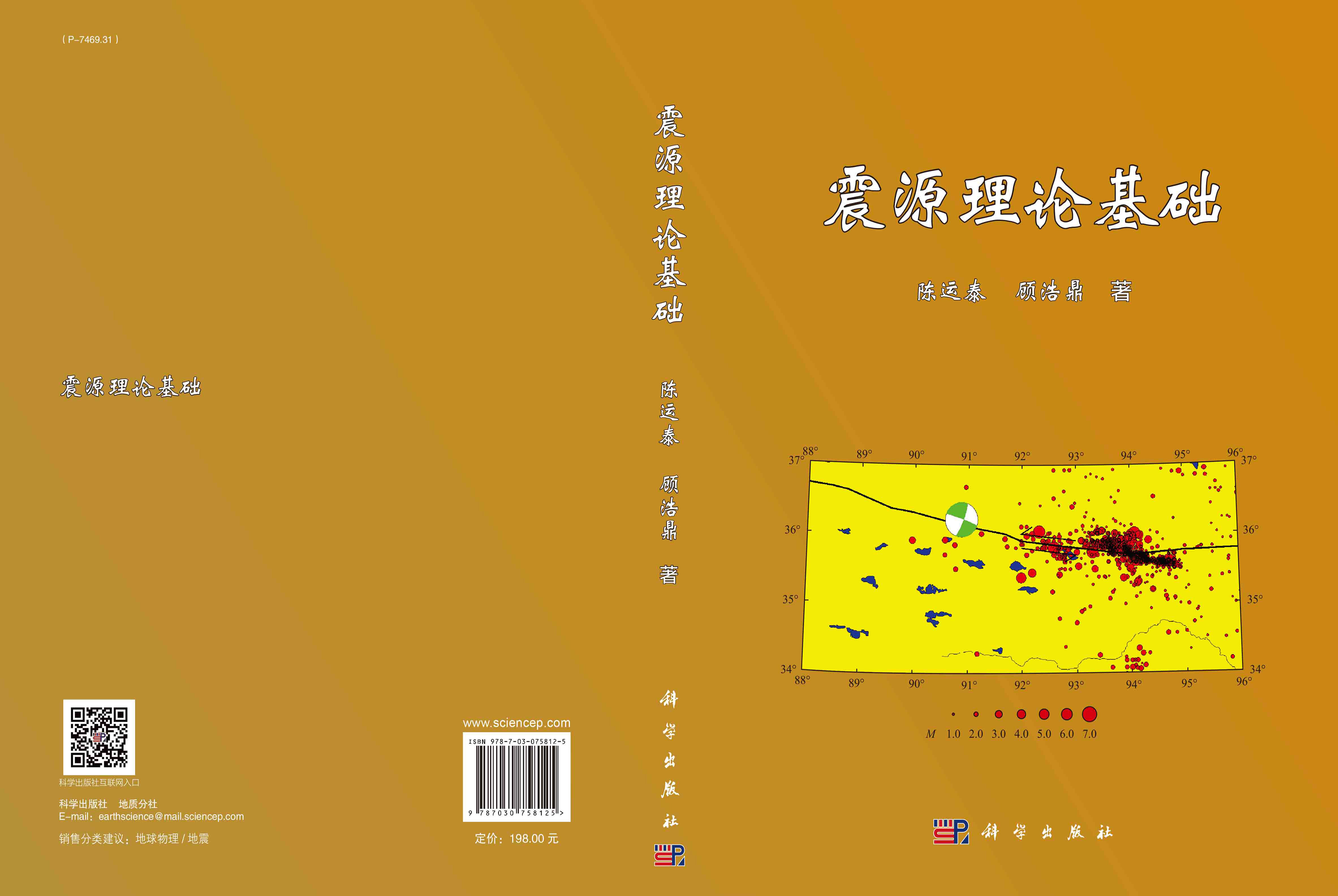震源理论基础