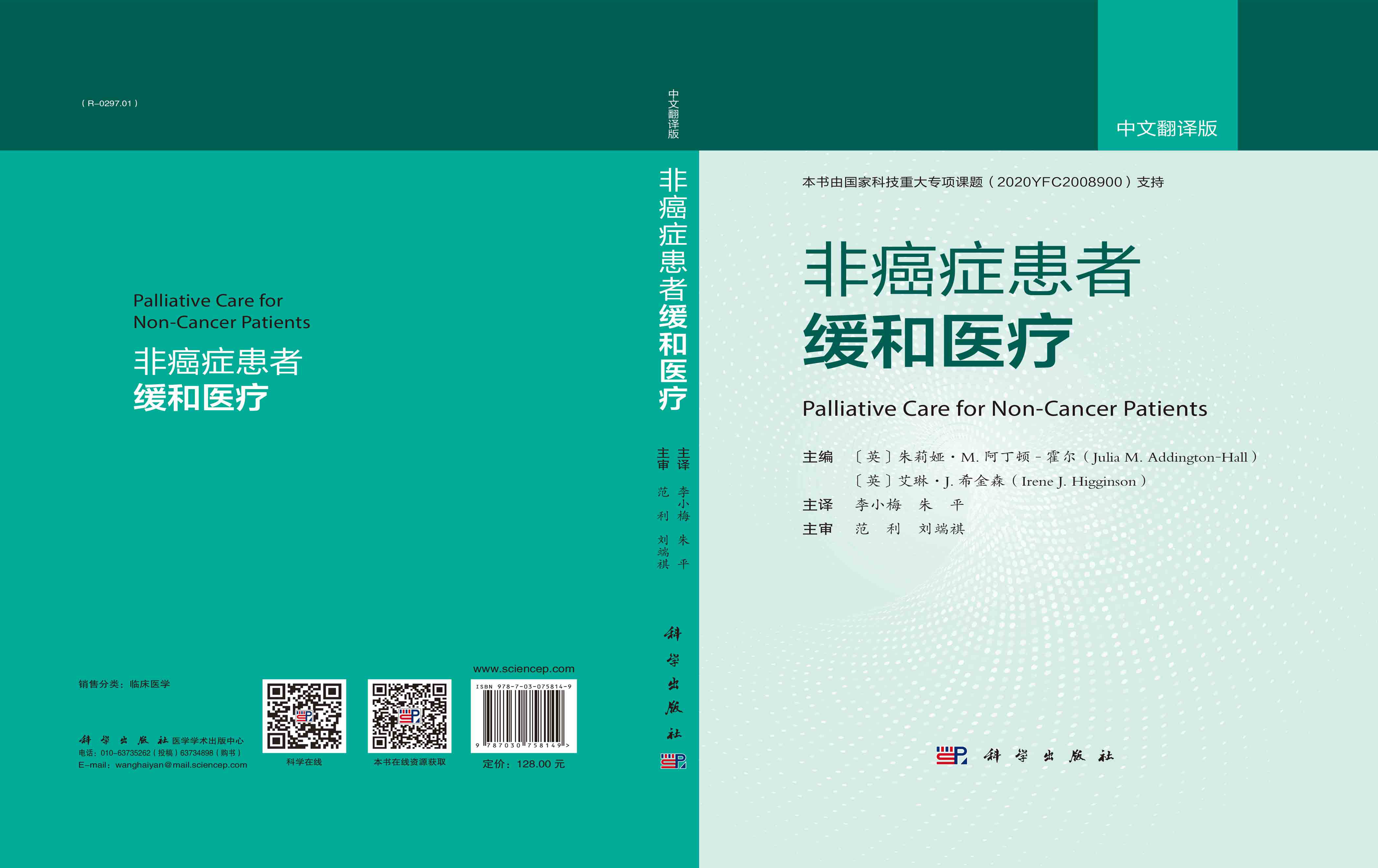 非癌症患者的缓和医疗