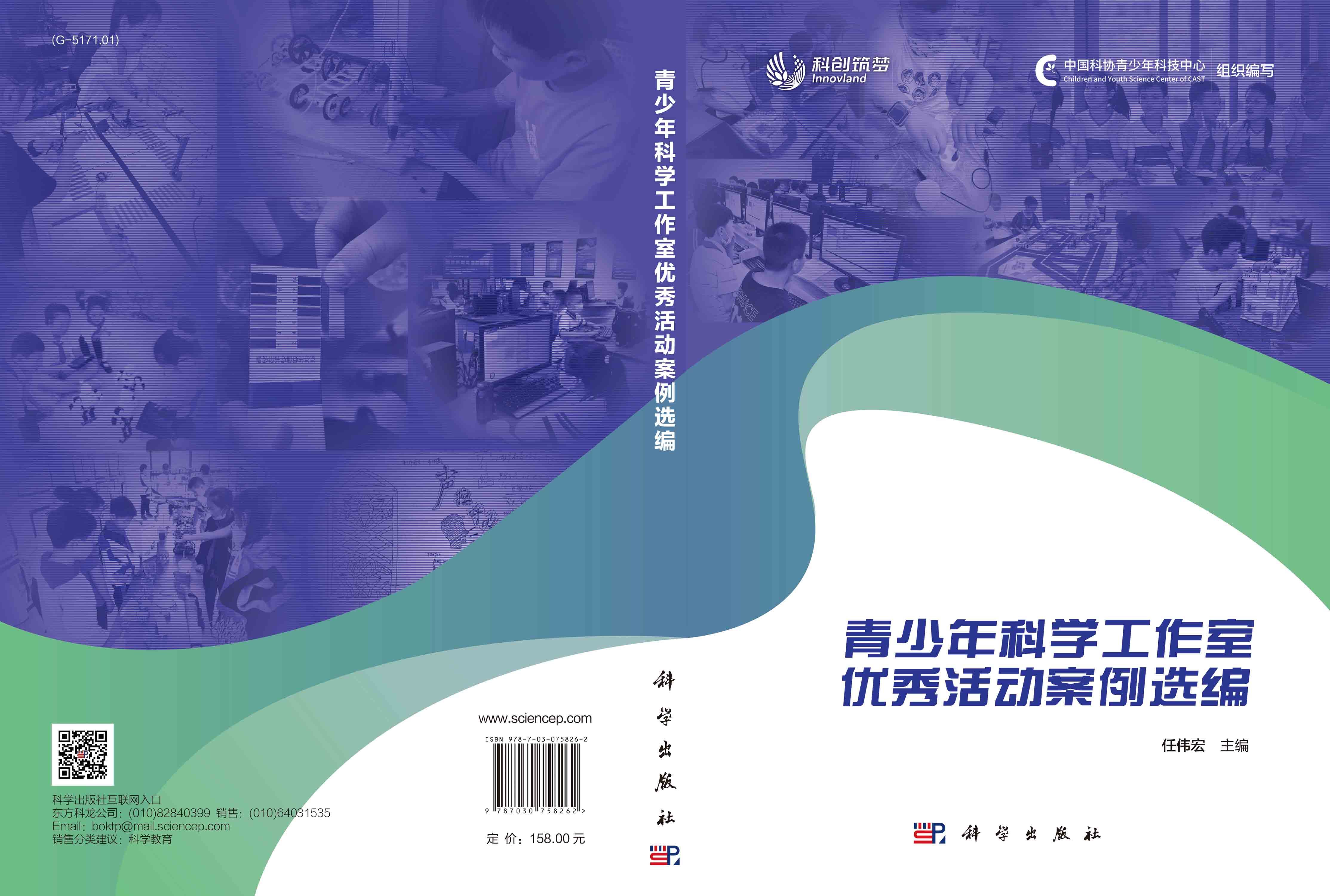 青少年科学工作室优秀活动案例选编
