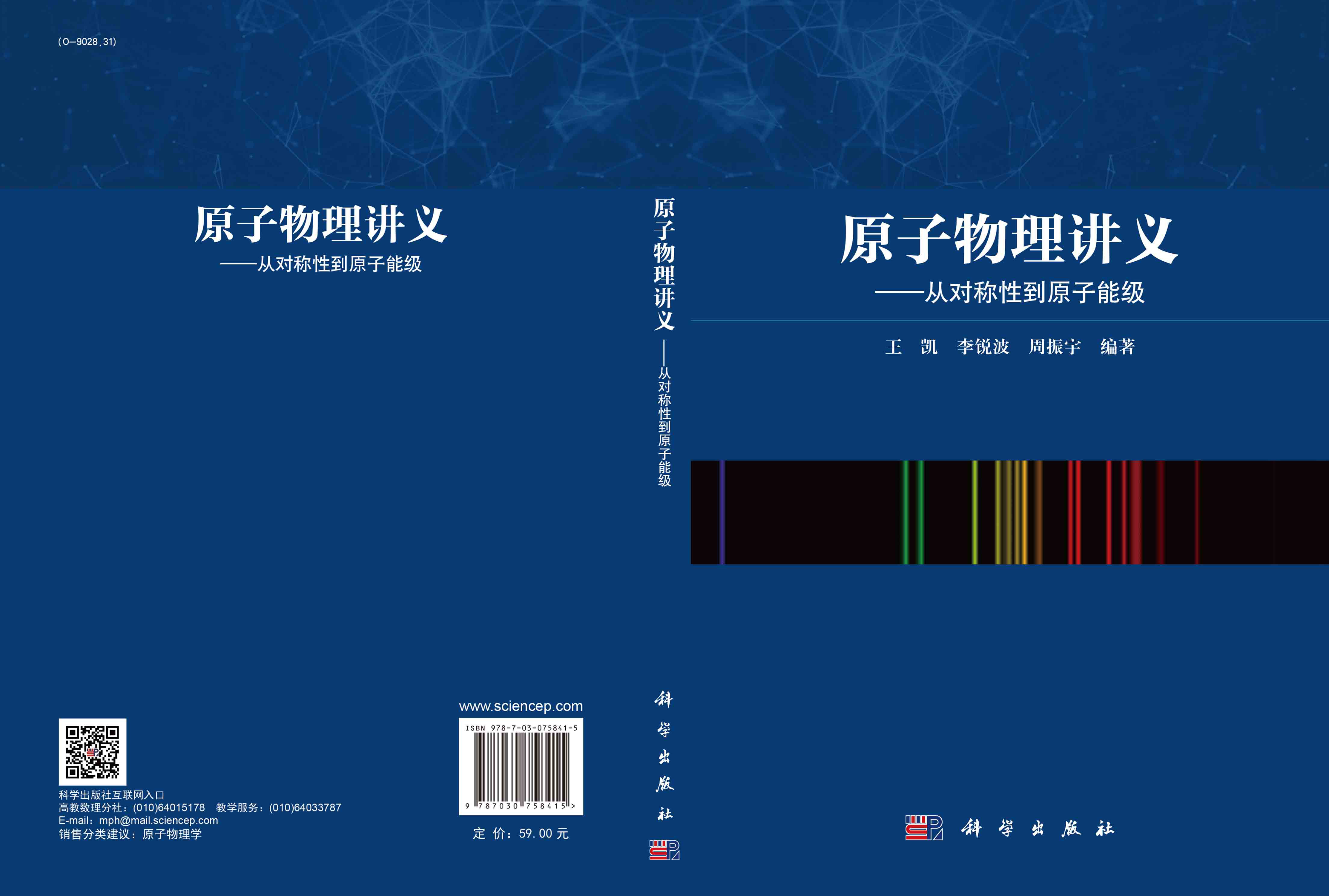 原子物理讲义：从对称性到原子能级