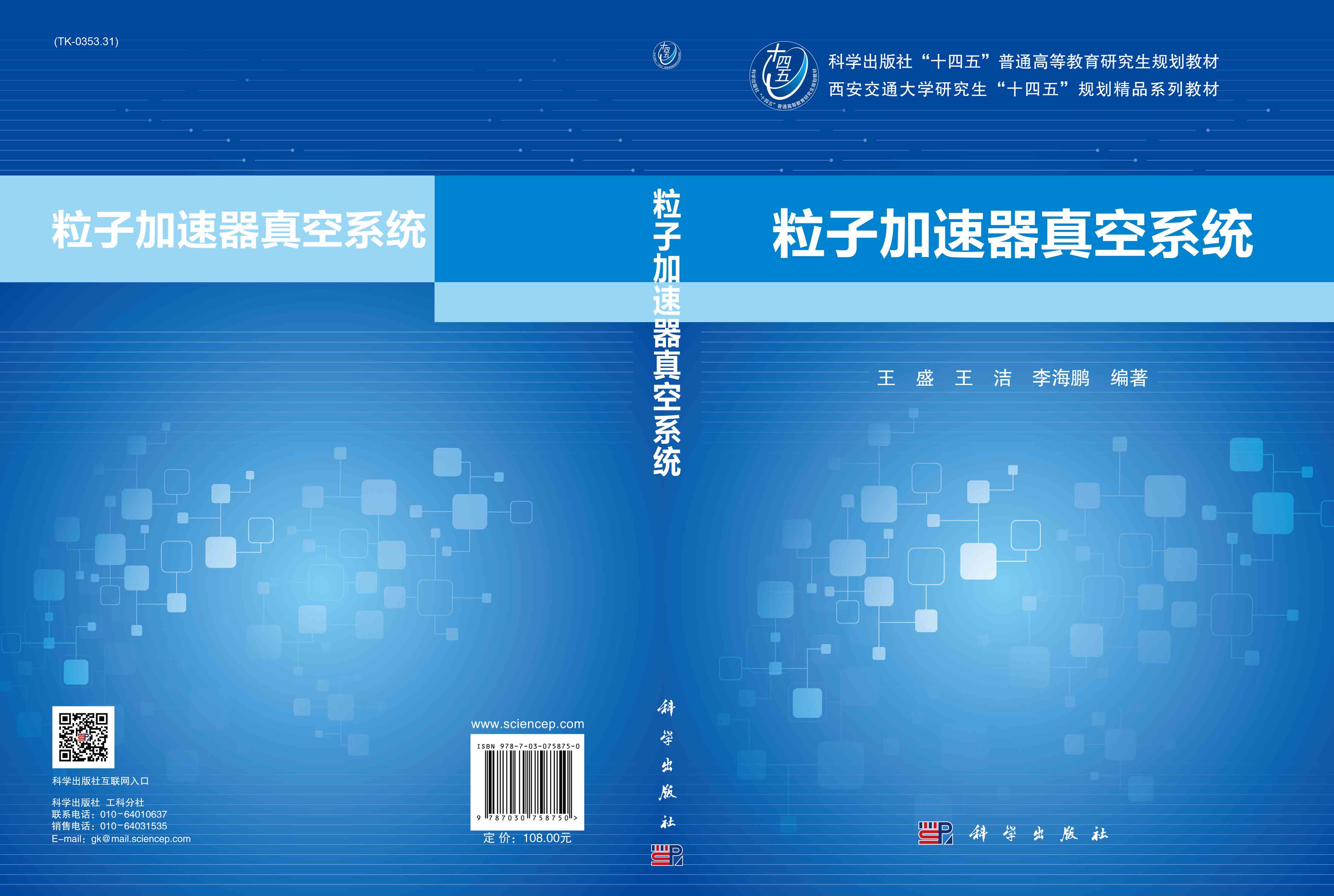 粒子加速器真空系统