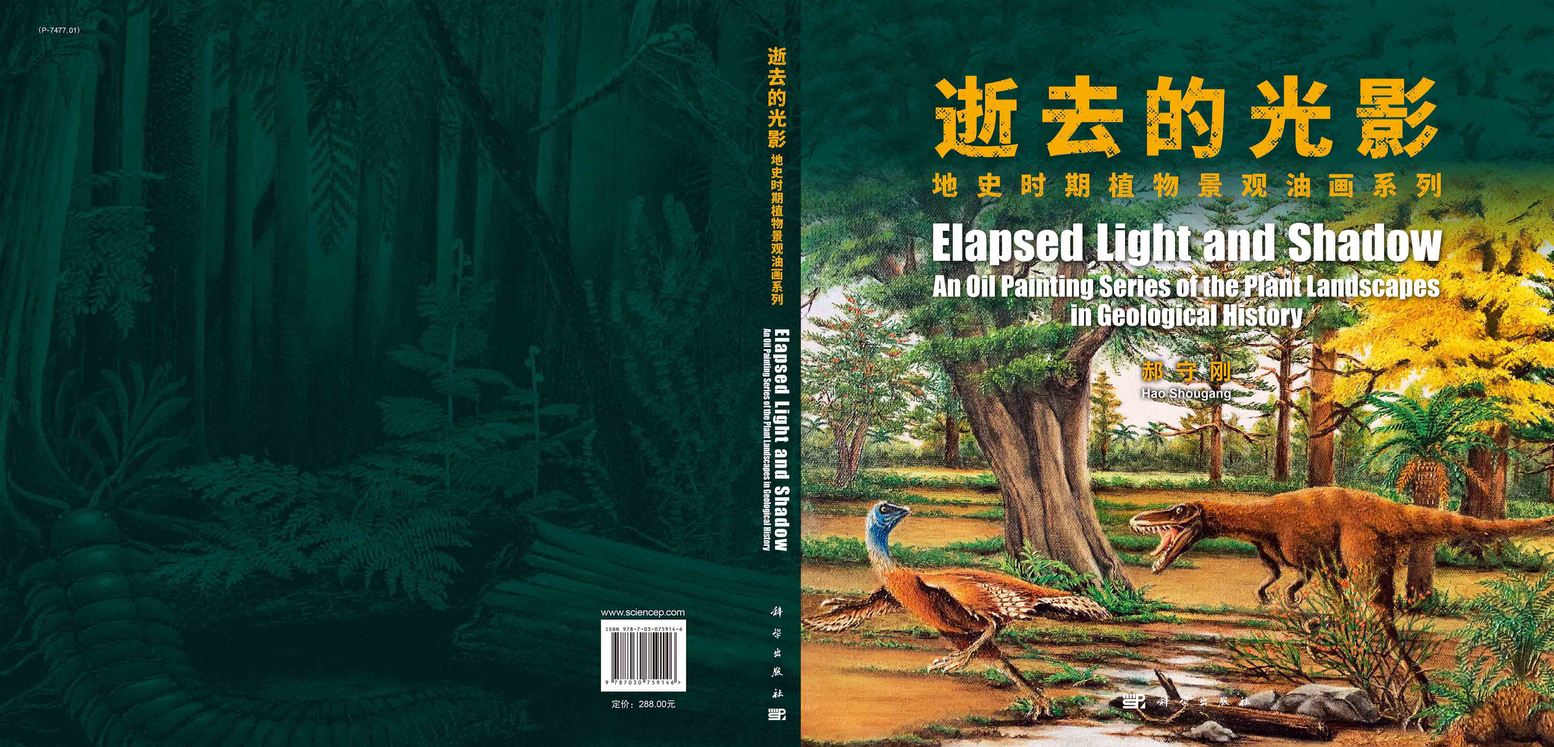 逝去的光影：地史时期植物景观油画系列