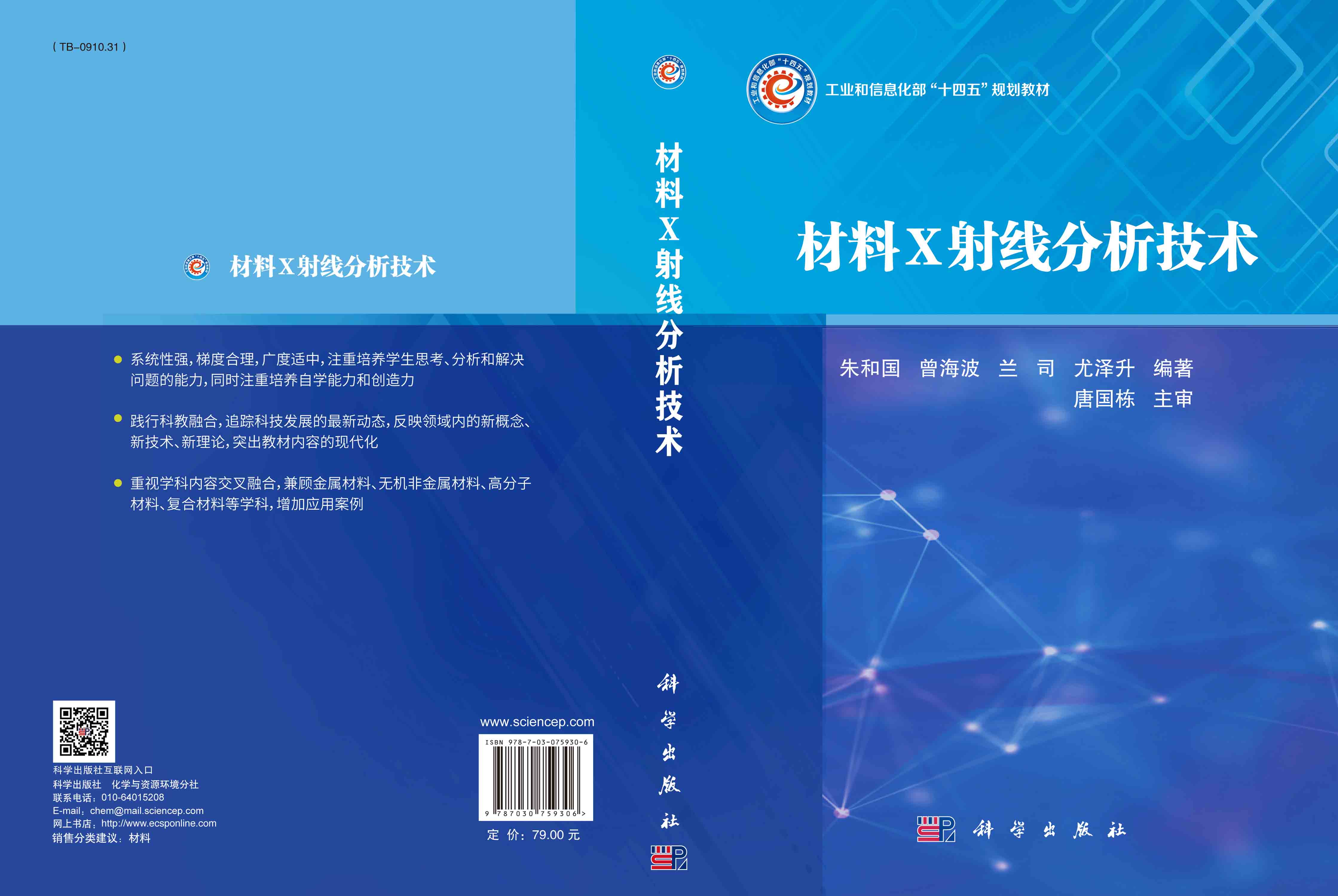 材料X射线分析技术