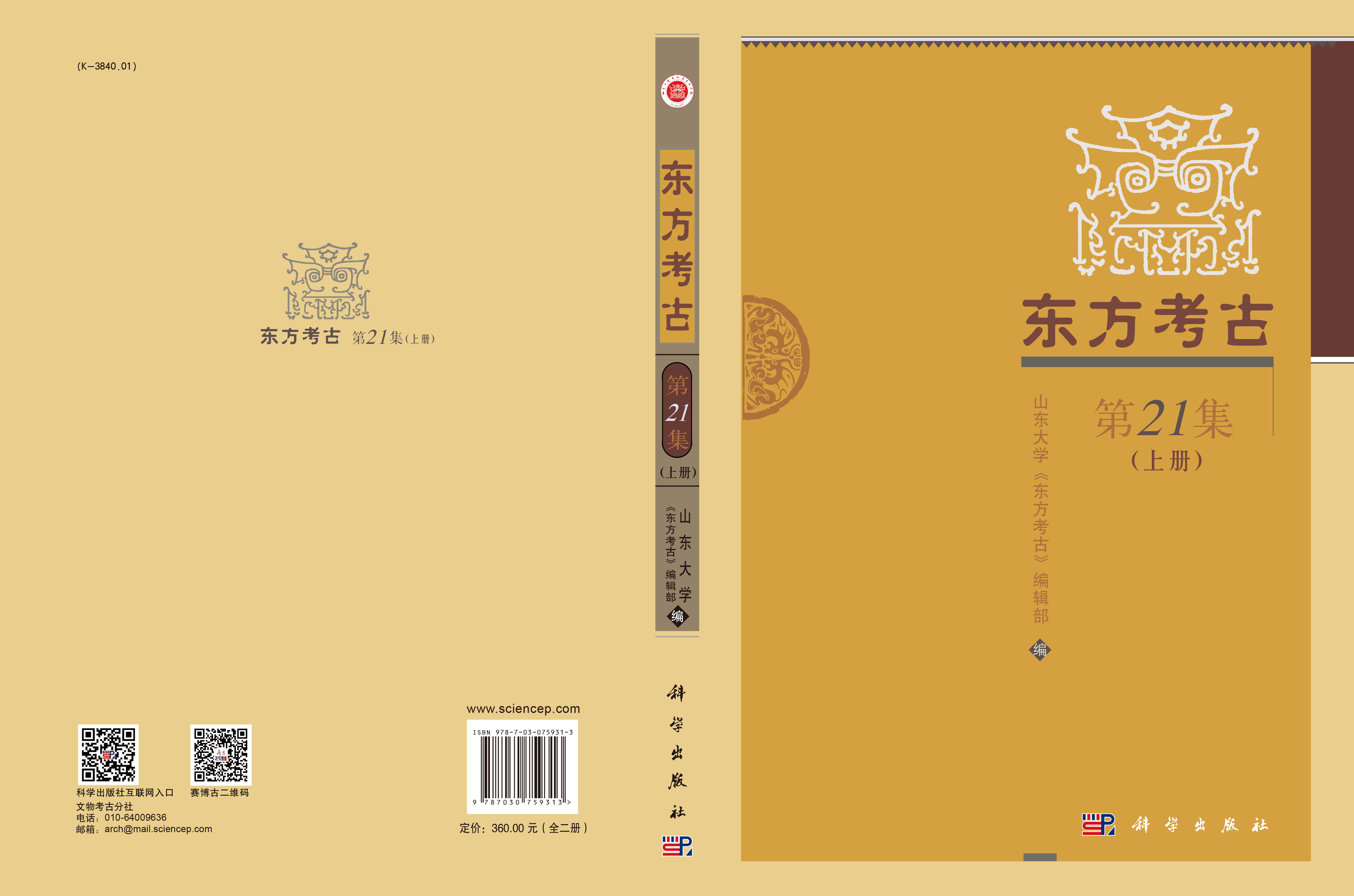 东方考古.第21集
