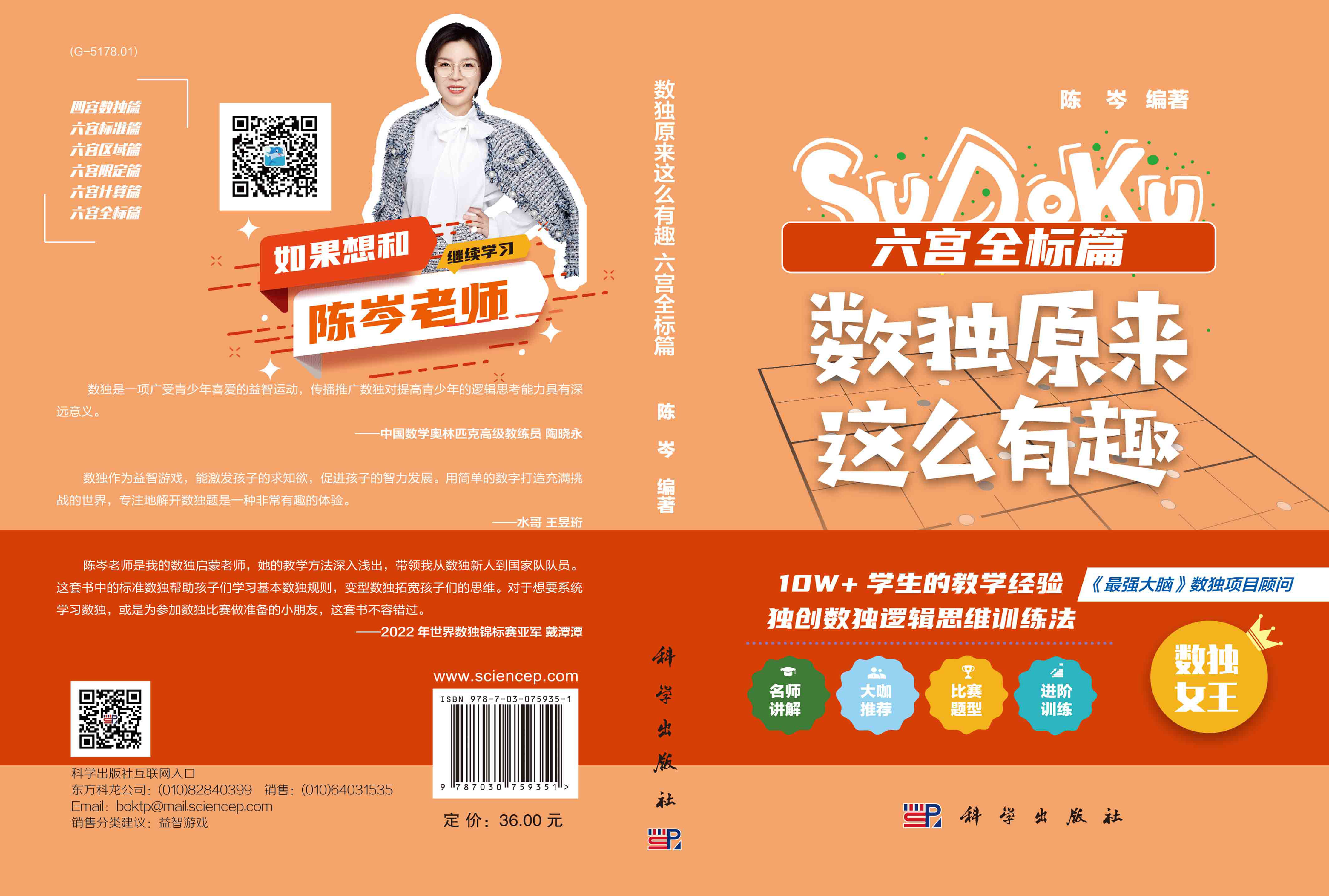 数独原来这么有趣.六宫全标篇