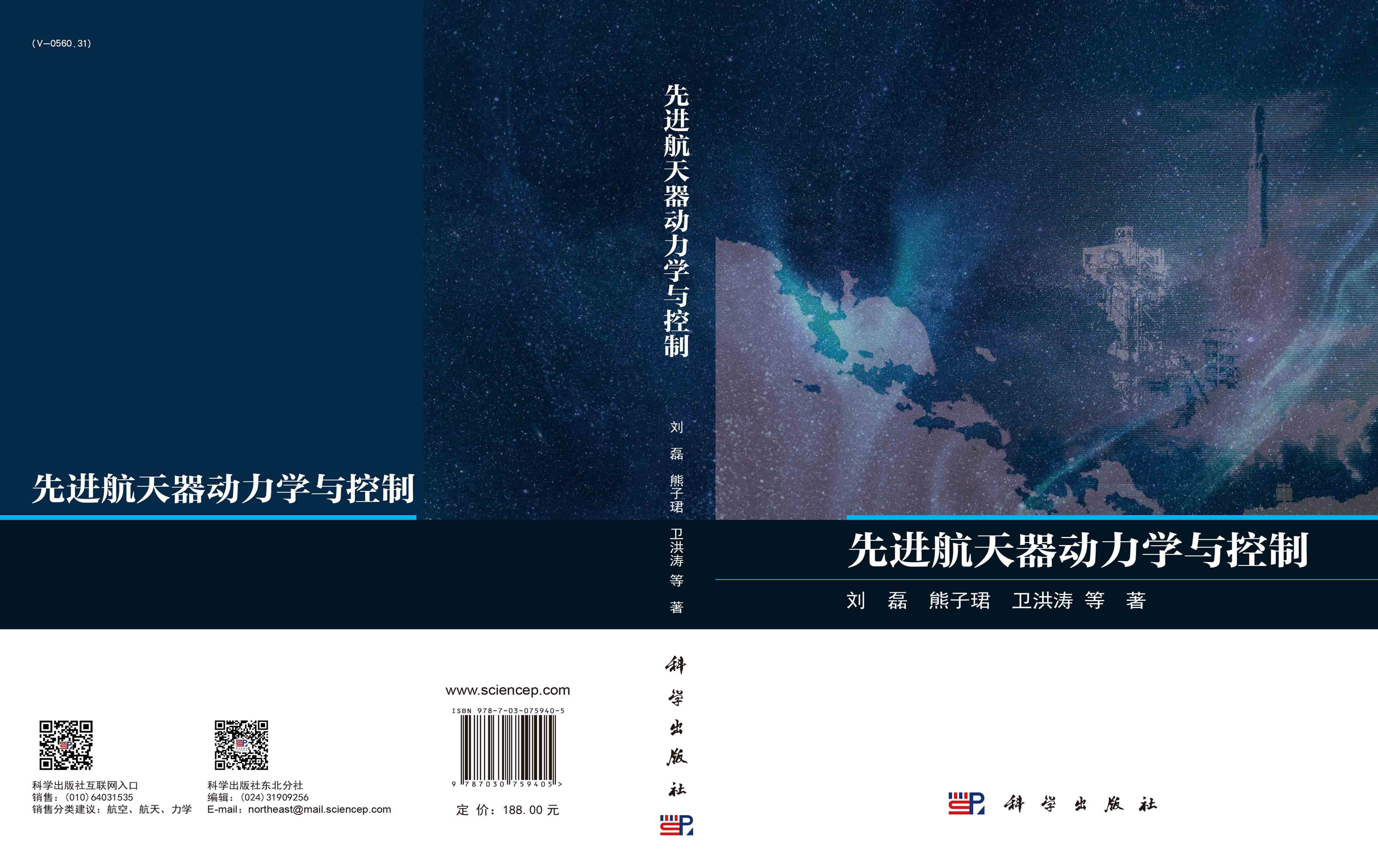 先进航天器动力学与控制