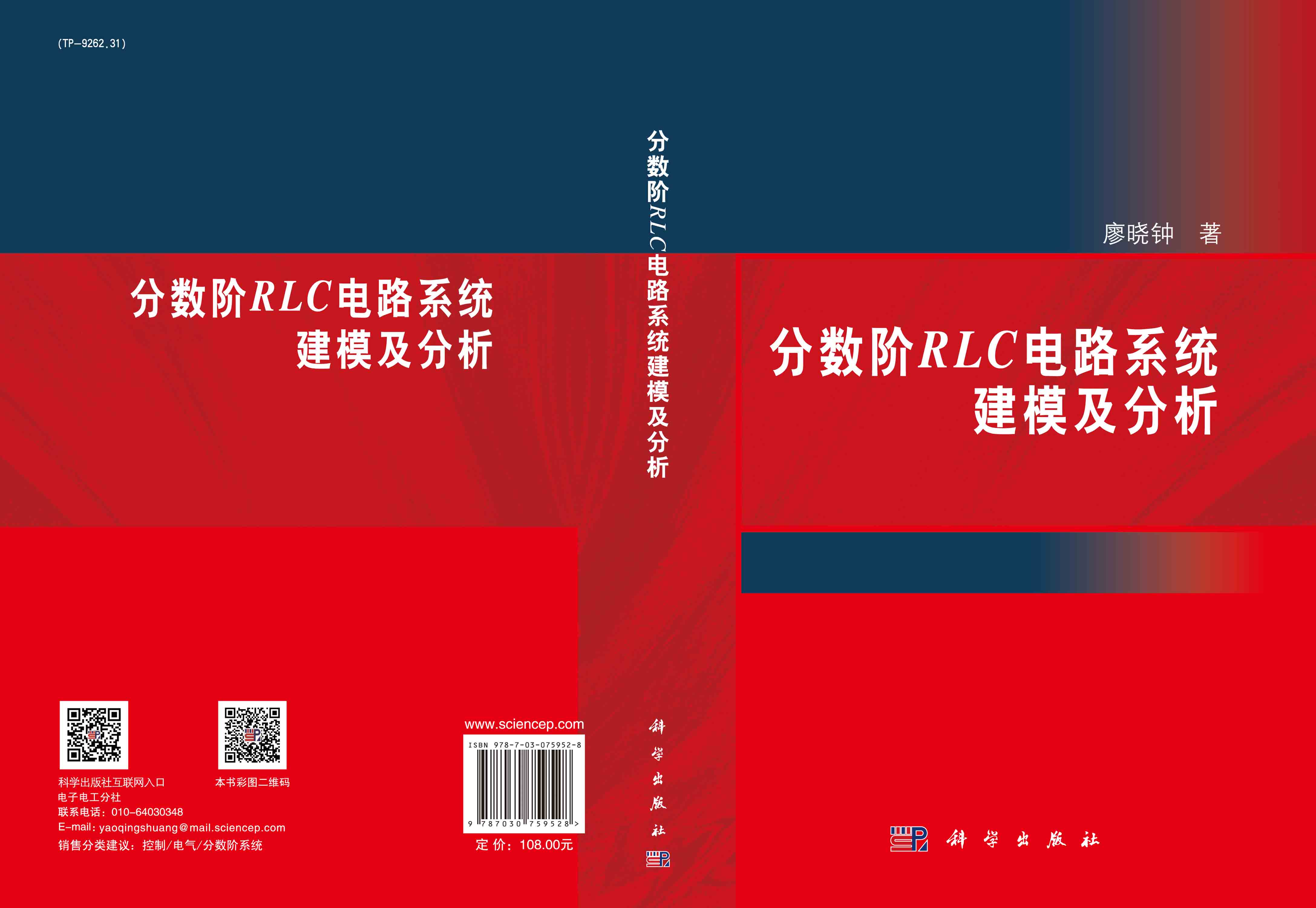 分数阶RLC电路系统建模及分析