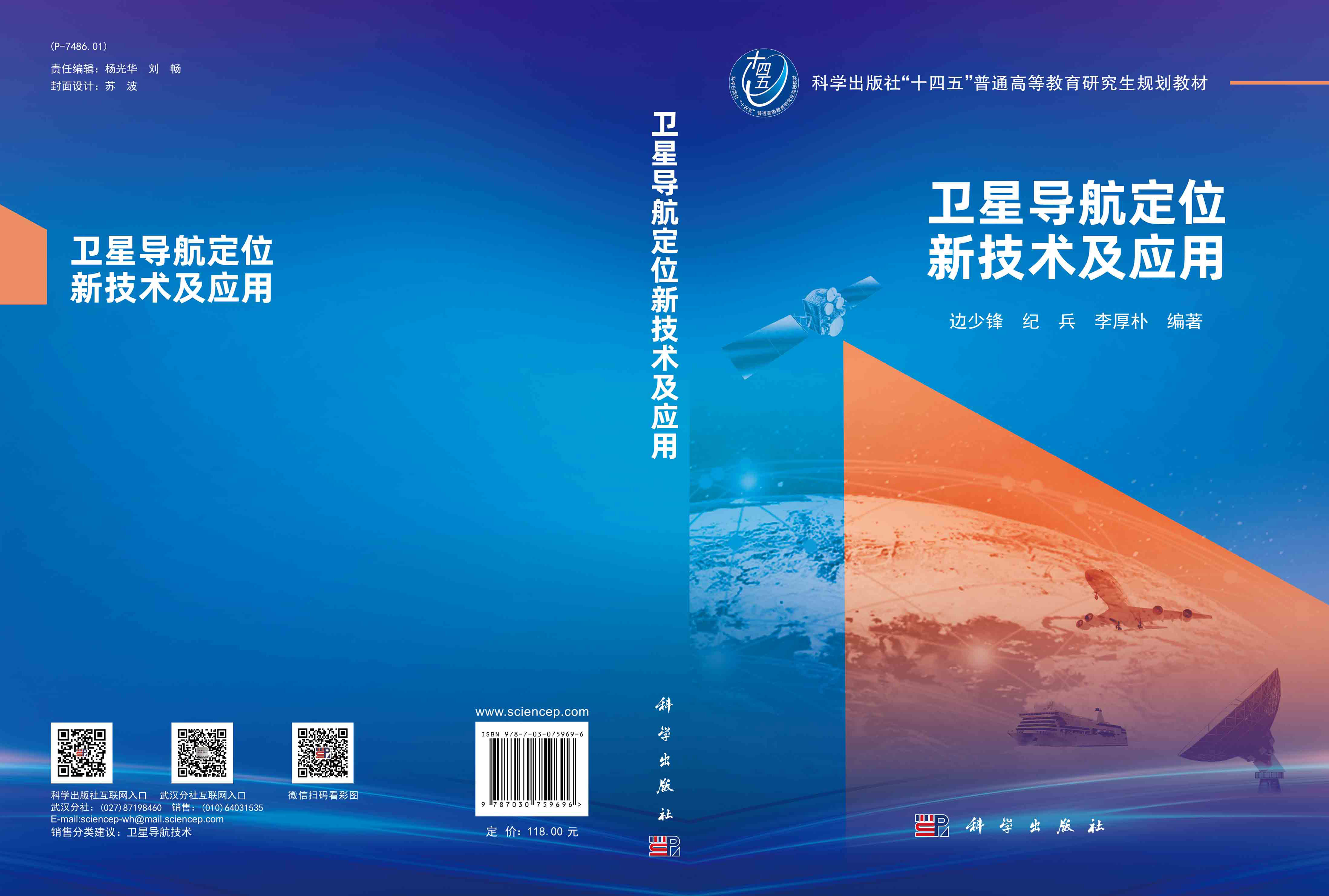 卫星导航定位新技术及应用