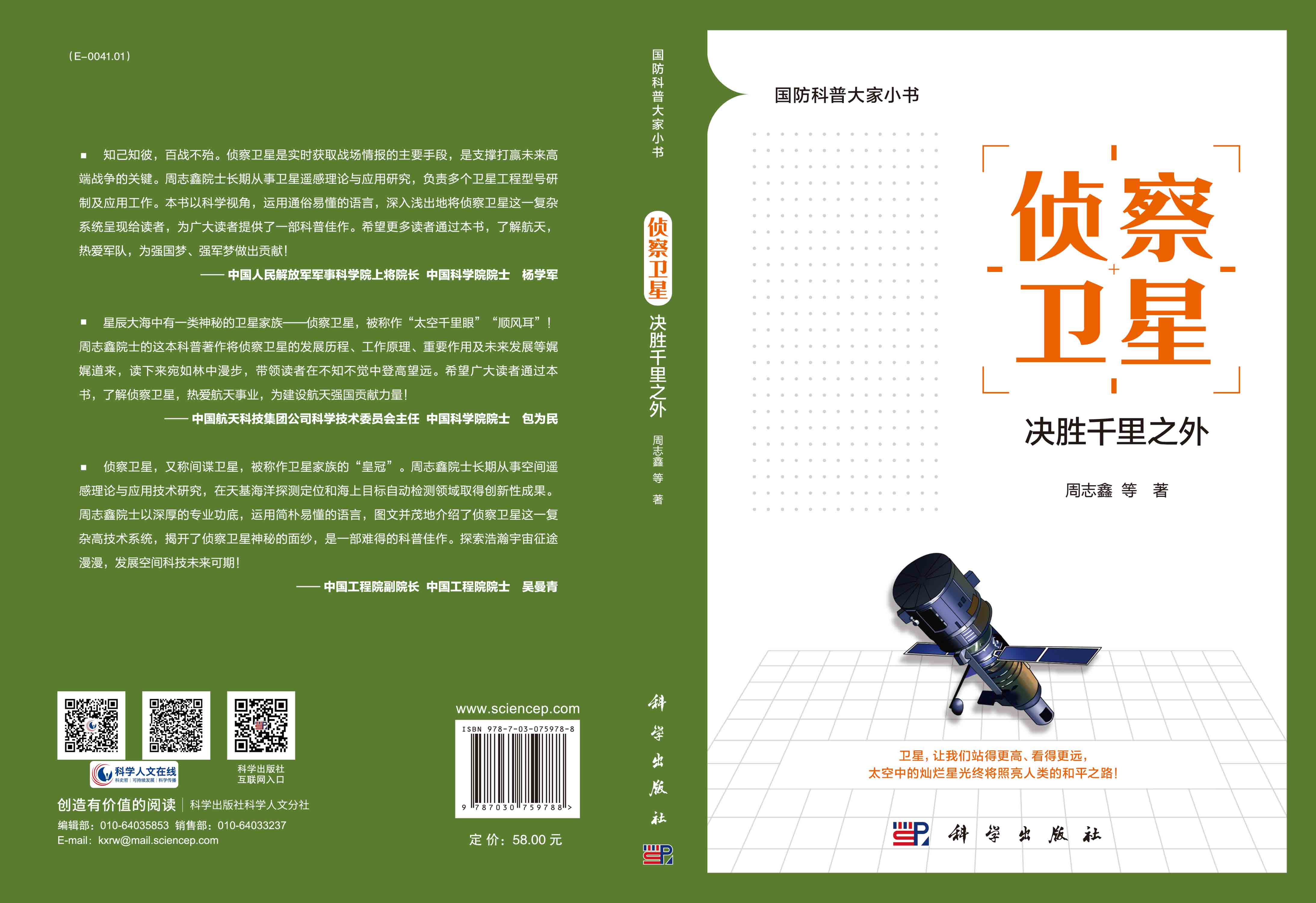 侦察卫星：决胜千里之外