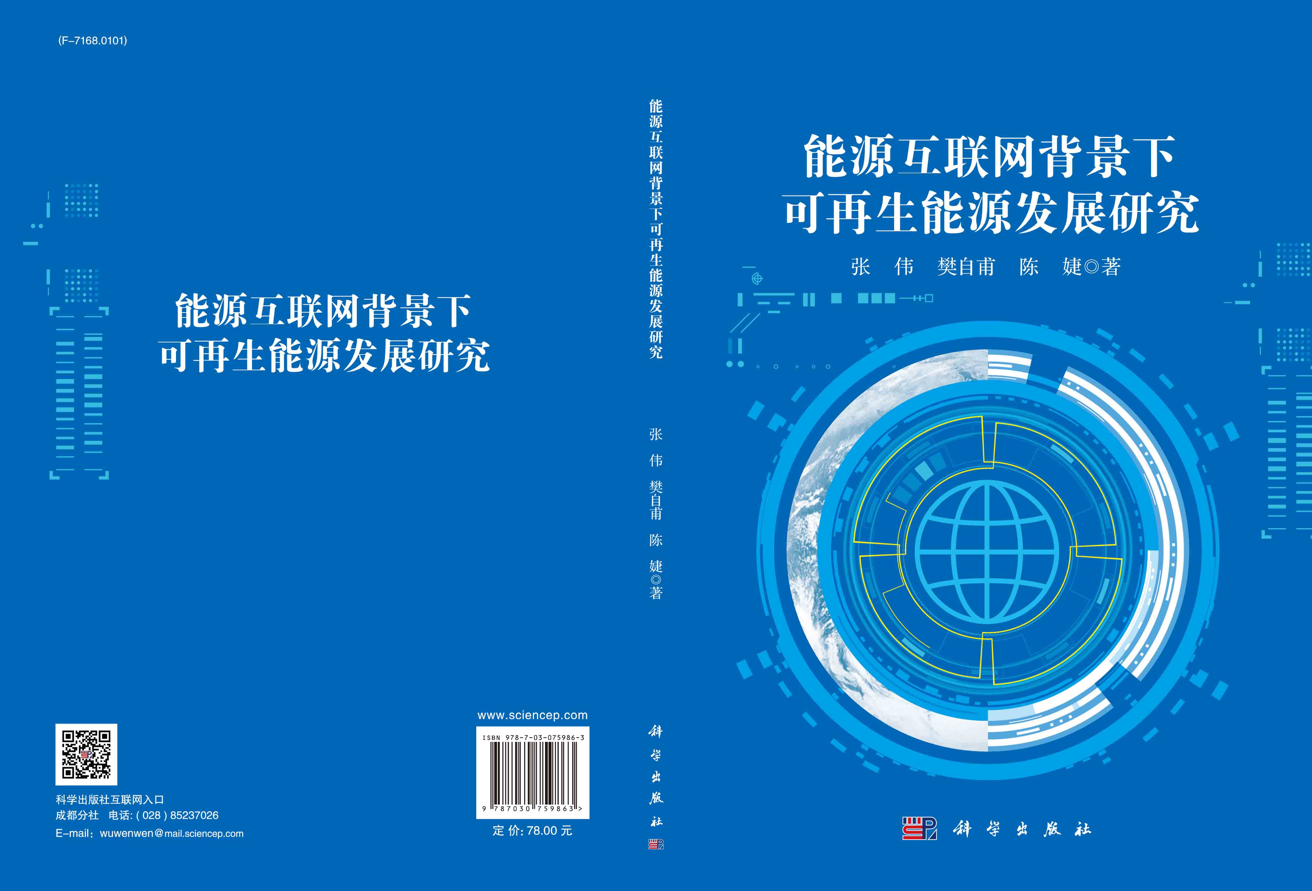 能源互联网背景下可再生能源