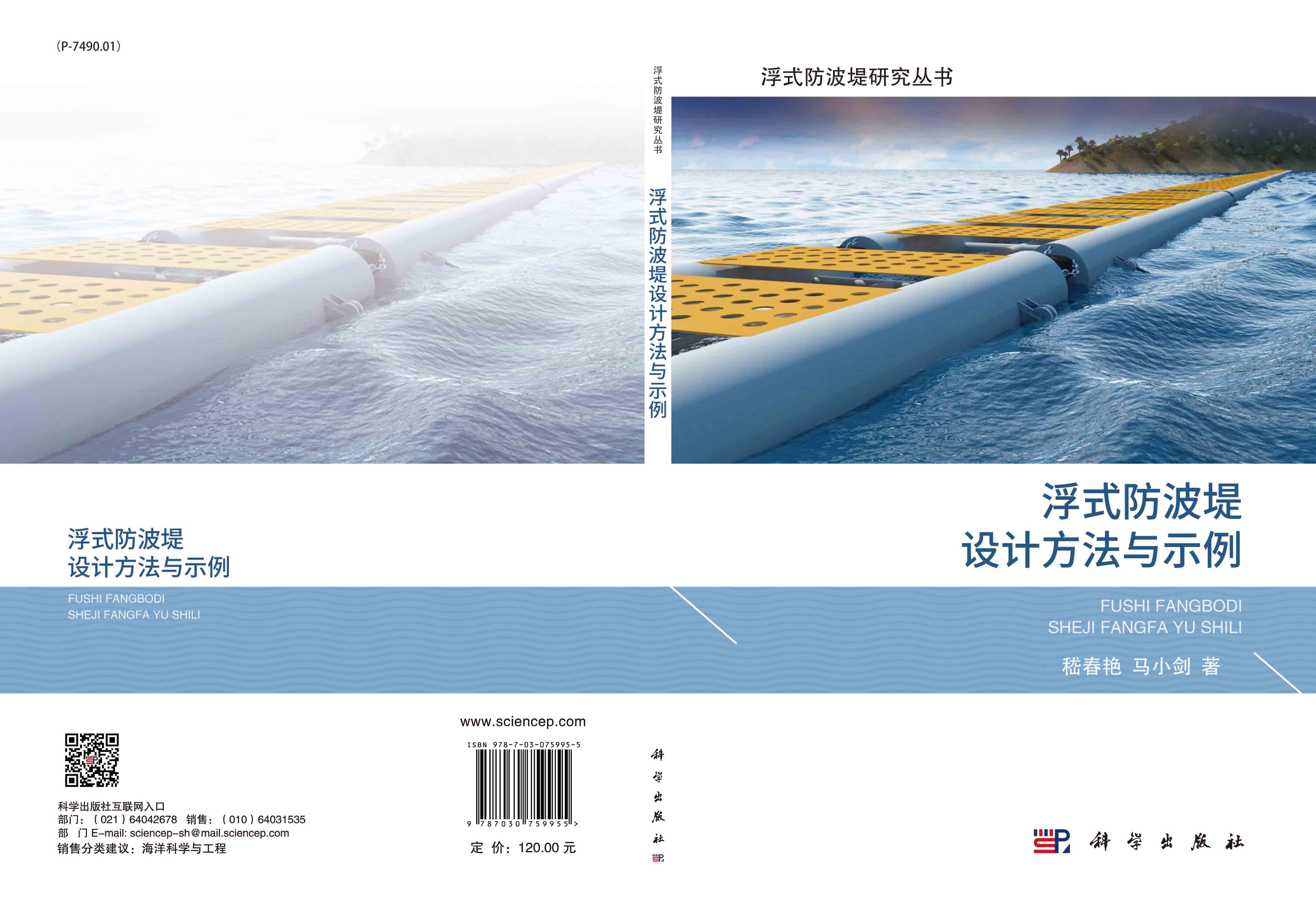 浮式防波堤设计方法与示例