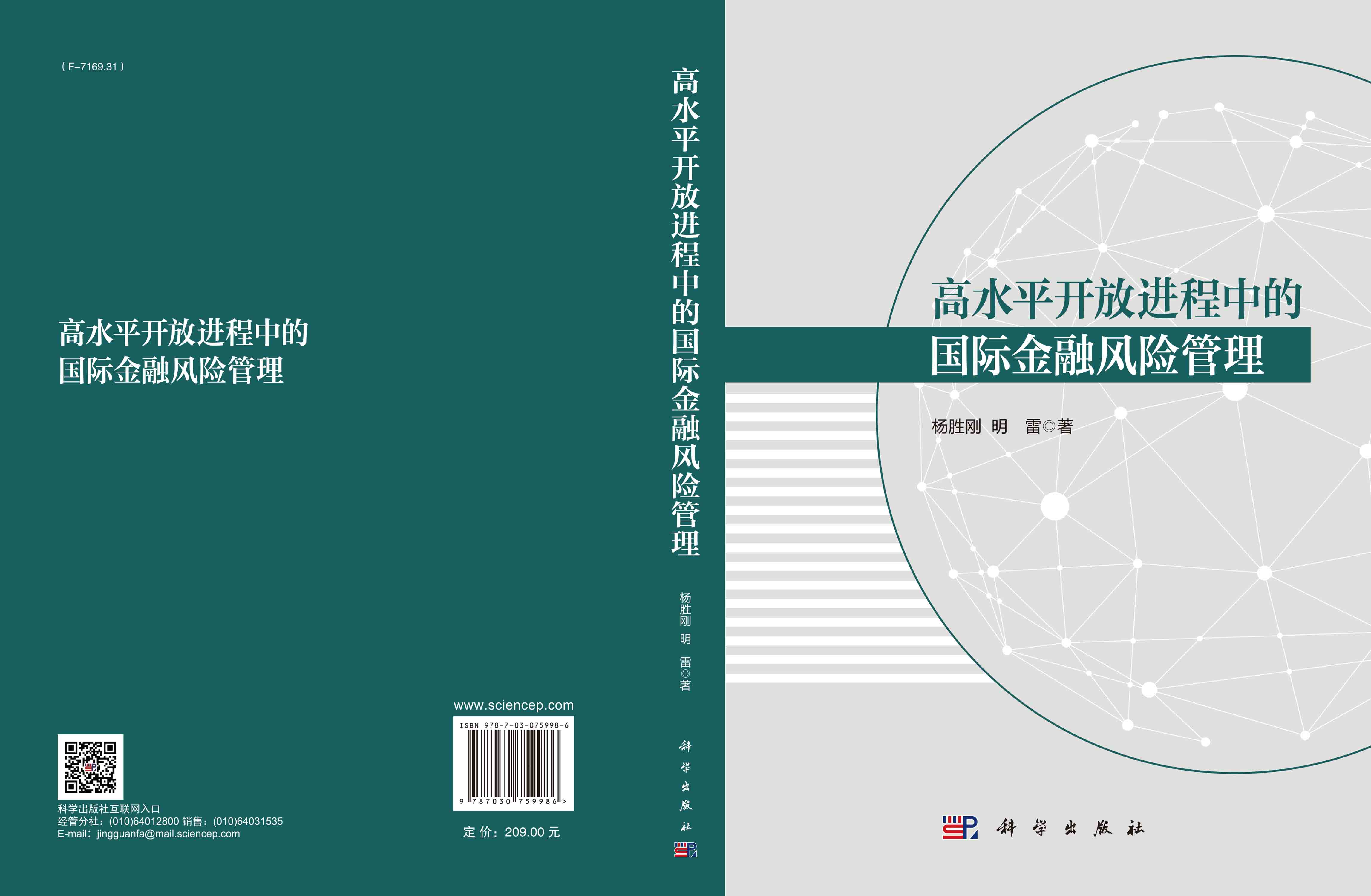 高水平开放进程中的国际金融风险管理